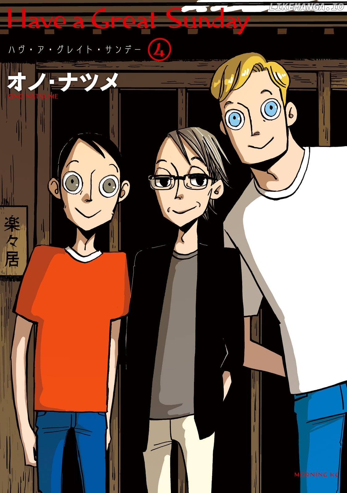 Have a Great Sunday chapter 57 - page 1