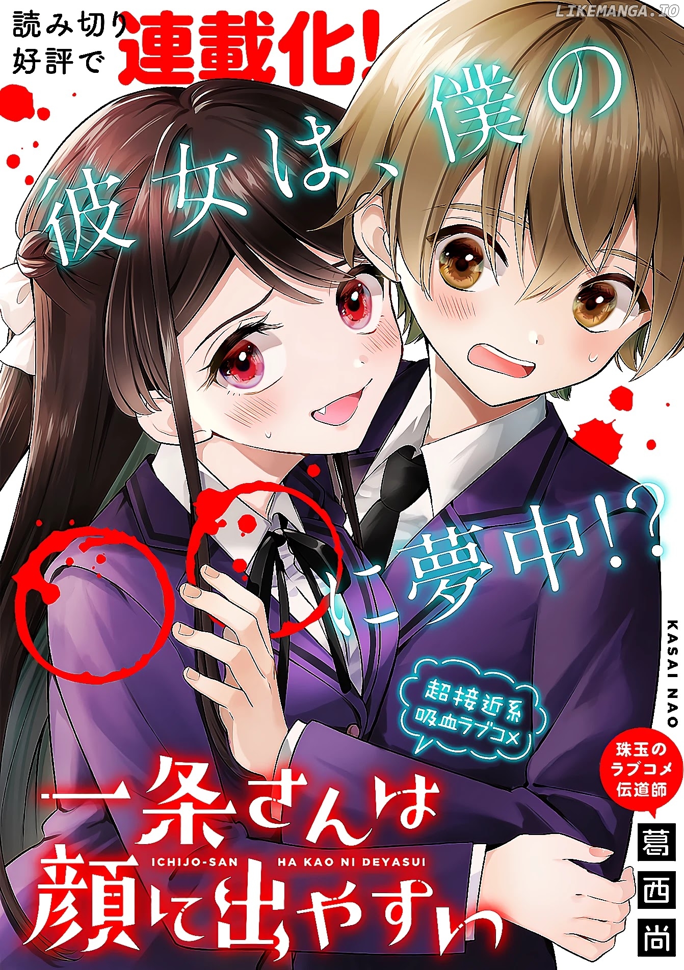 Ichijou-San Wa Kao Ni Deyasui chapter 1 - page 3