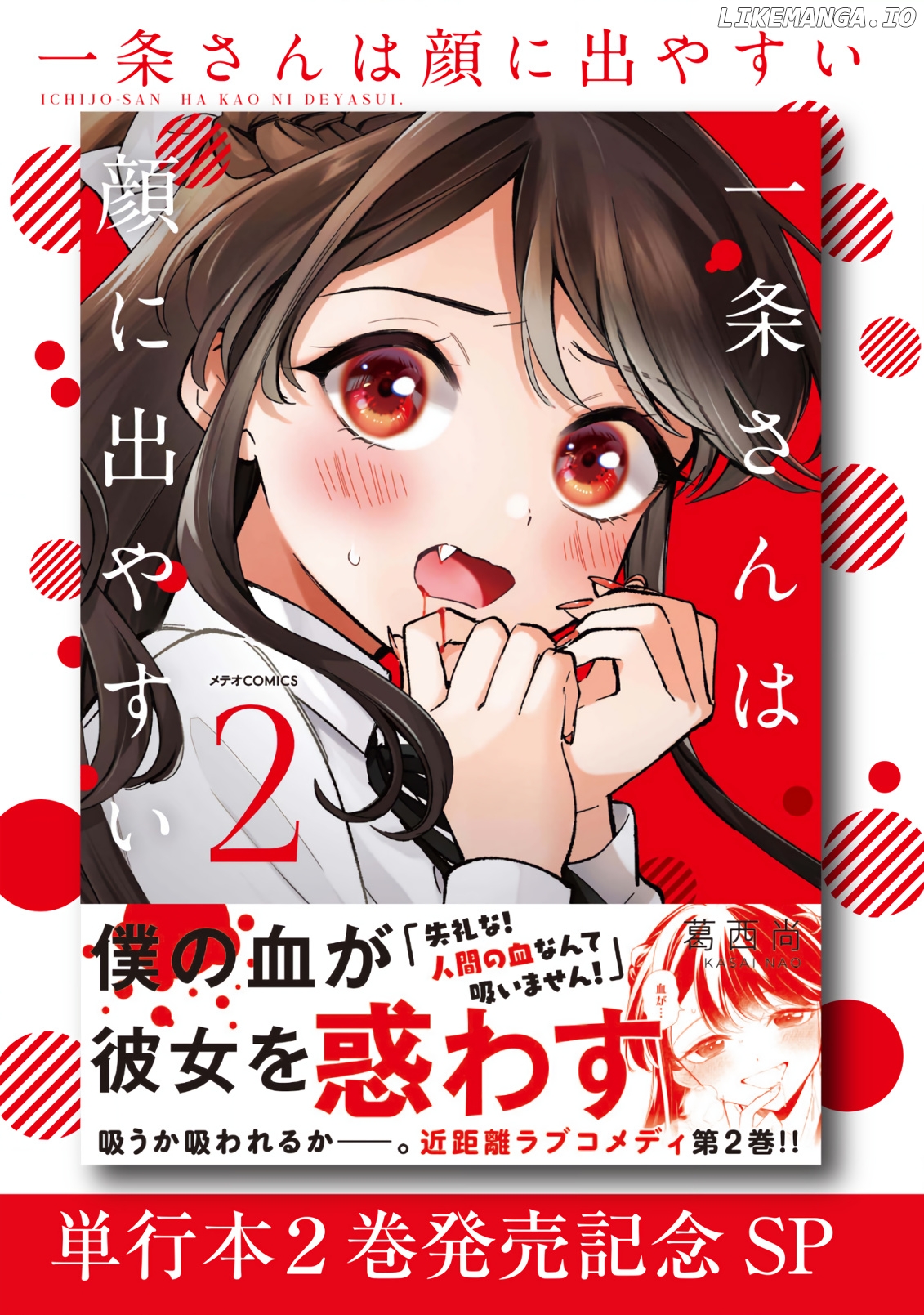 Ichijou-San Wa Kao Ni Deyasui chapter 16.5 - page 1