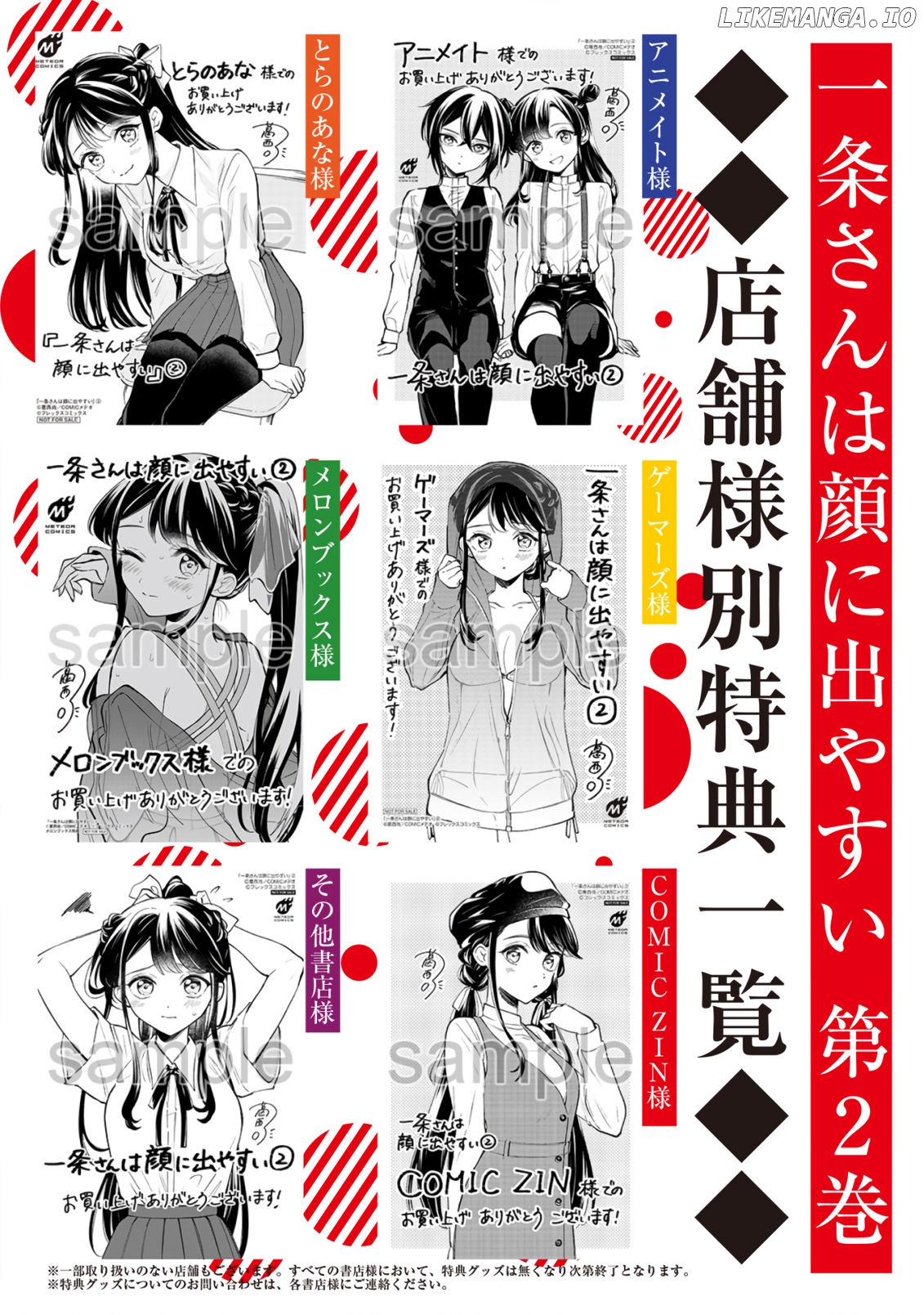 Ichijou-San Wa Kao Ni Deyasui chapter 16.5 - page 11