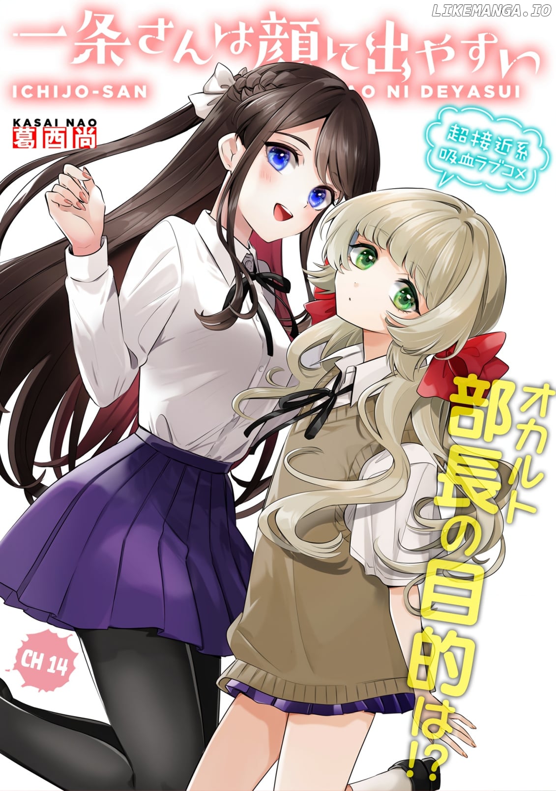 Ichijou-San Wa Kao Ni Deyasui chapter 14 - page 3