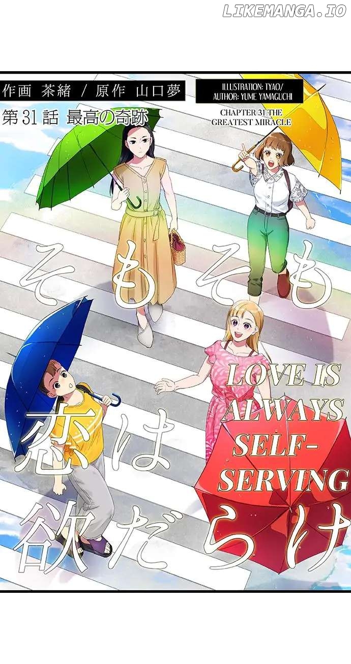 Love Is Drenched In Desire Already chapter 93 - page 2