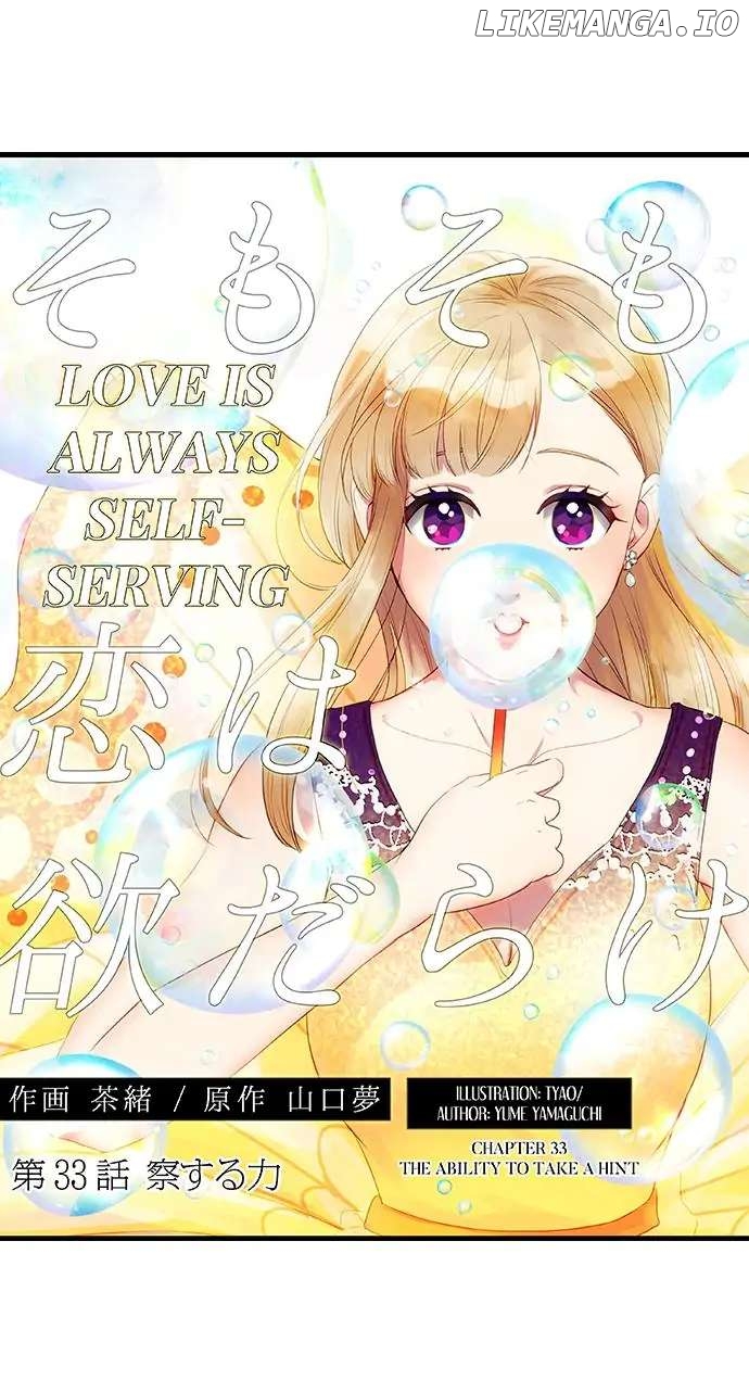 Love Is Drenched In Desire Already chapter 98 - page 2