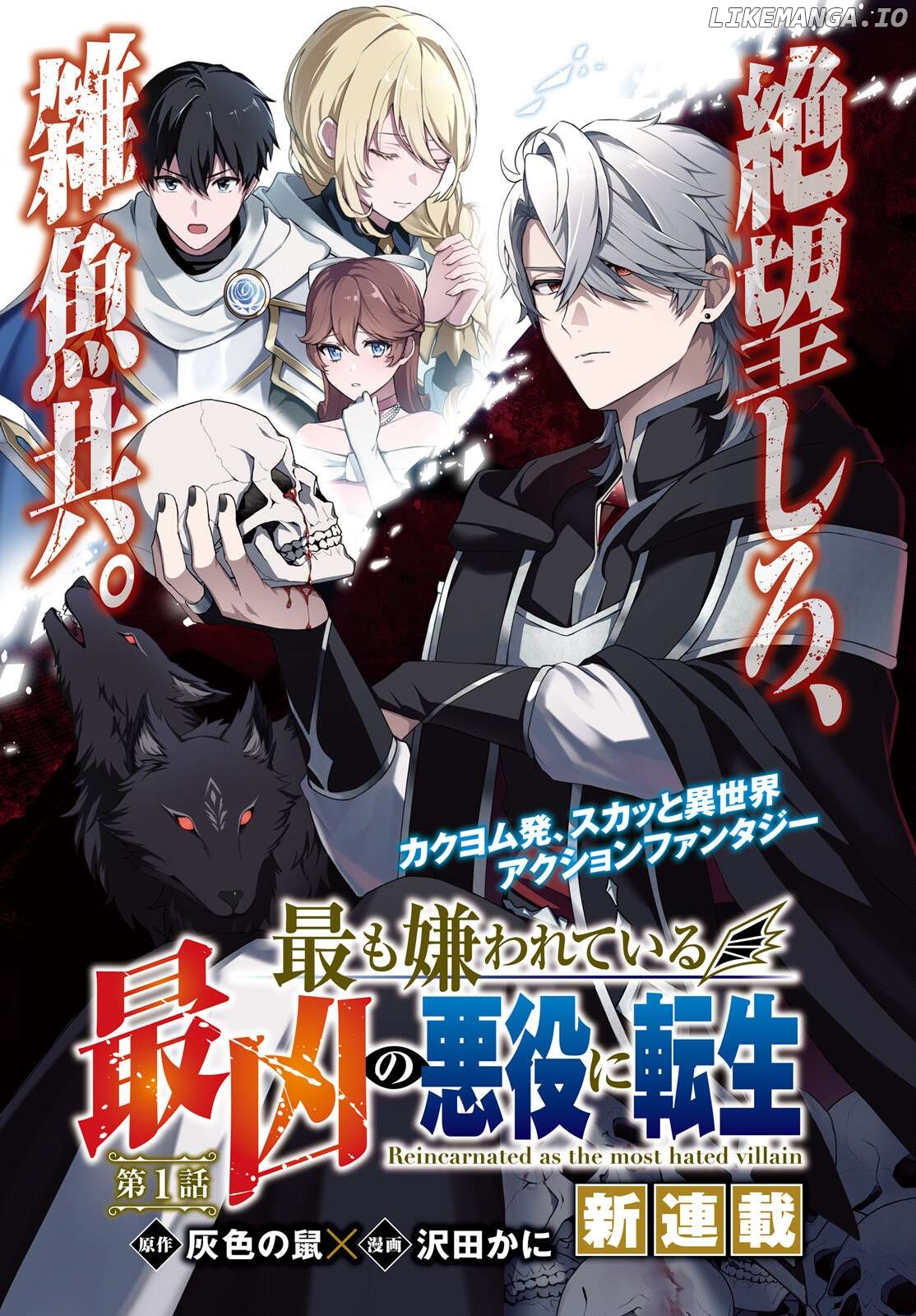 Motto mo Kirawareteiru Saikyou no Akuyaku ni Tensei Chapter 1 - page 1