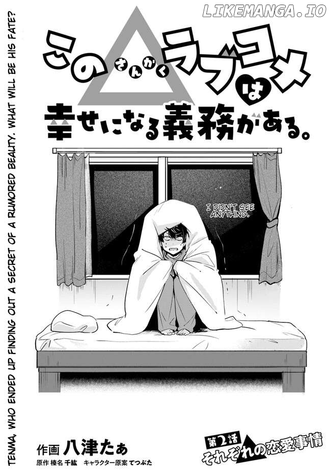 Kono Sankaku Love Come wa Shiawase ni Naru Gime ga Aru Chapter 2 - page 1