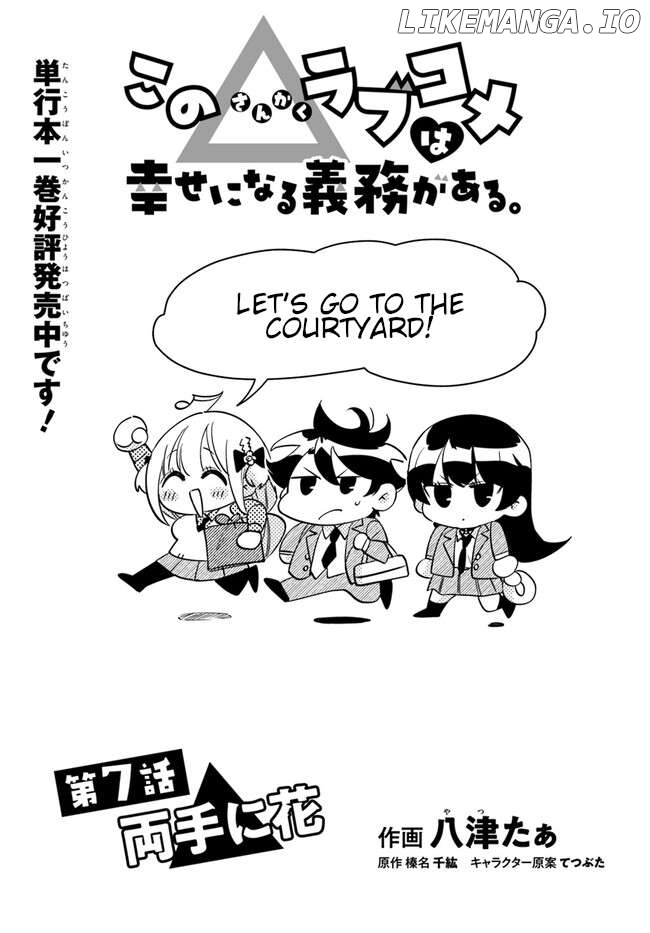 Kono Sankaku Love Come wa Shiawase ni Naru Gime ga Aru Chapter 7 - page 1