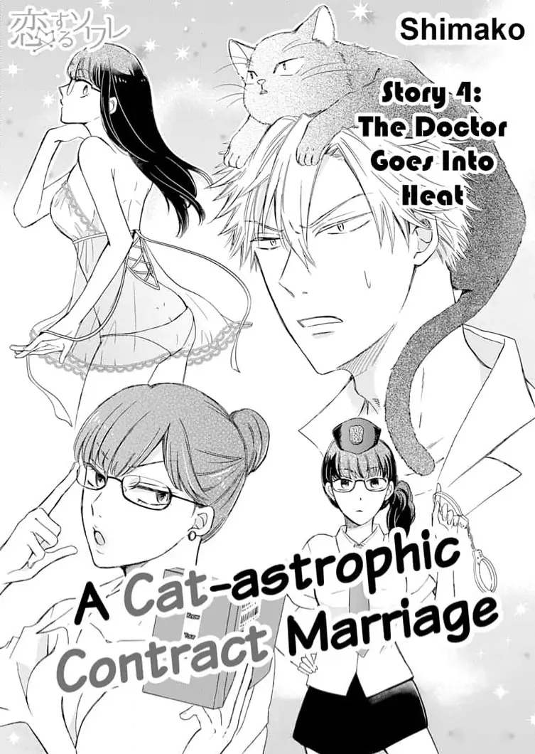 Neko mo Kuwanai Keiyaku Kekkon Chapter 4 - page 3