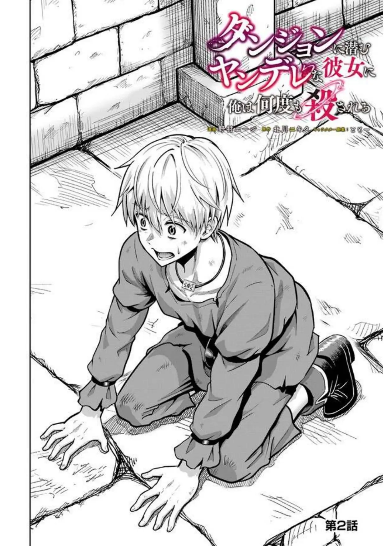 My Yandere Girlfriend Hiding in the Dungeon Kills Me Over and Over Again Chapter 2.1 - page 2