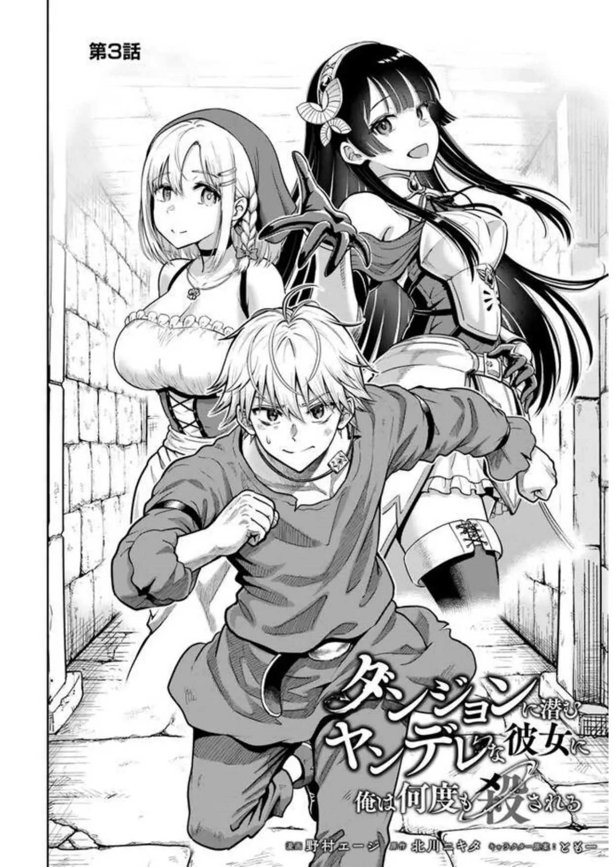 My Yandere Girlfriend Hiding in the Dungeon Kills Me Over and Over Again Chapter 3.1 - page 2
