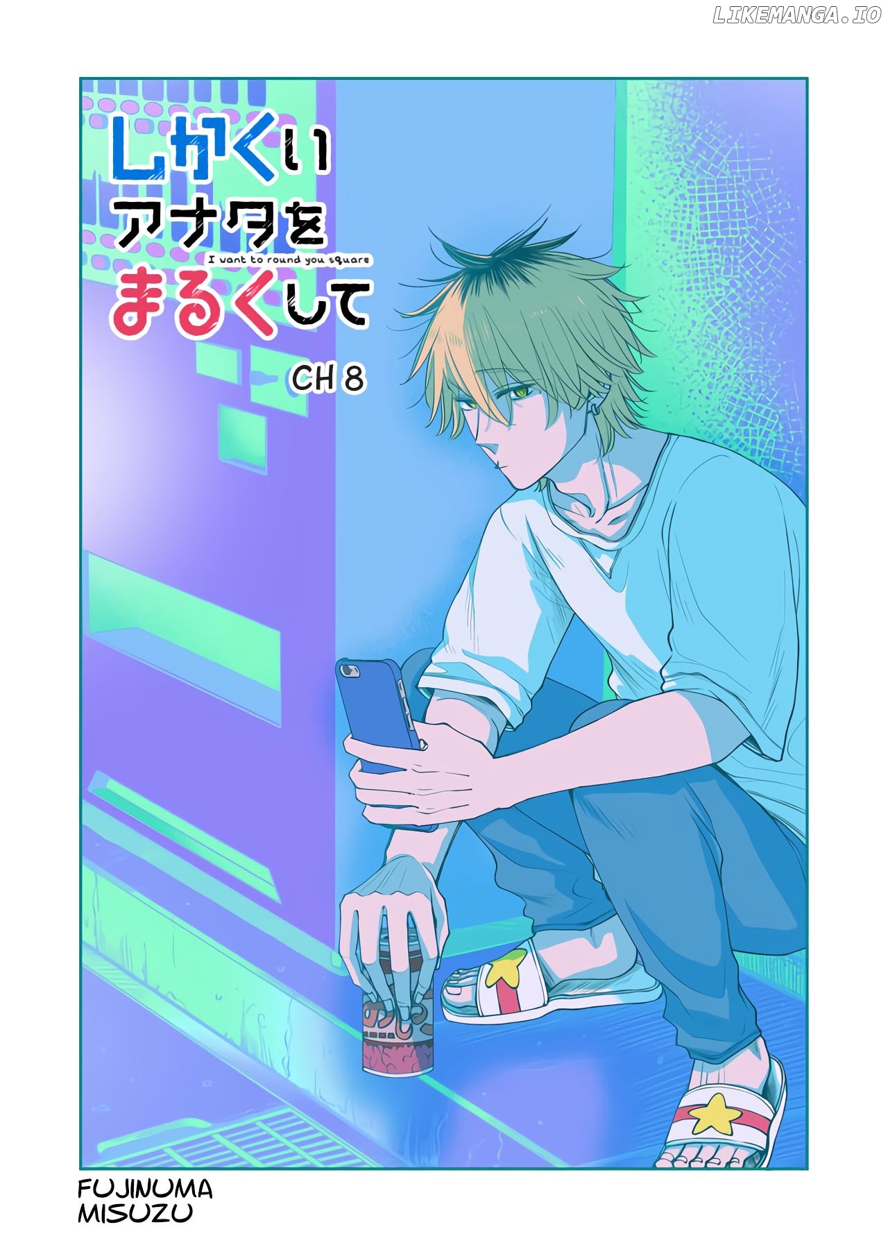 I Want to Round You, Square Chapter 8 - page 1