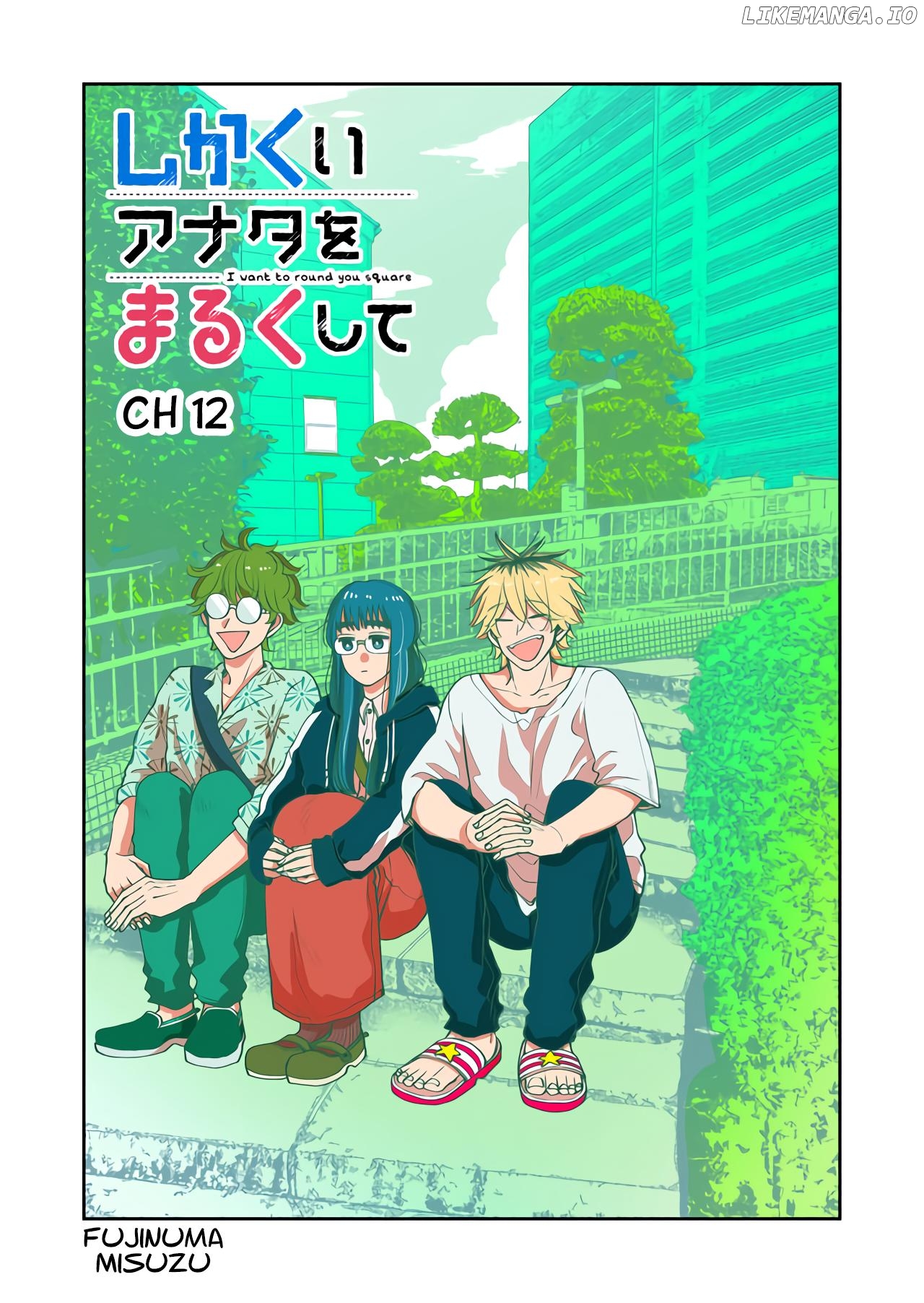 I Want to Round You, Square Chapter 12 - page 1