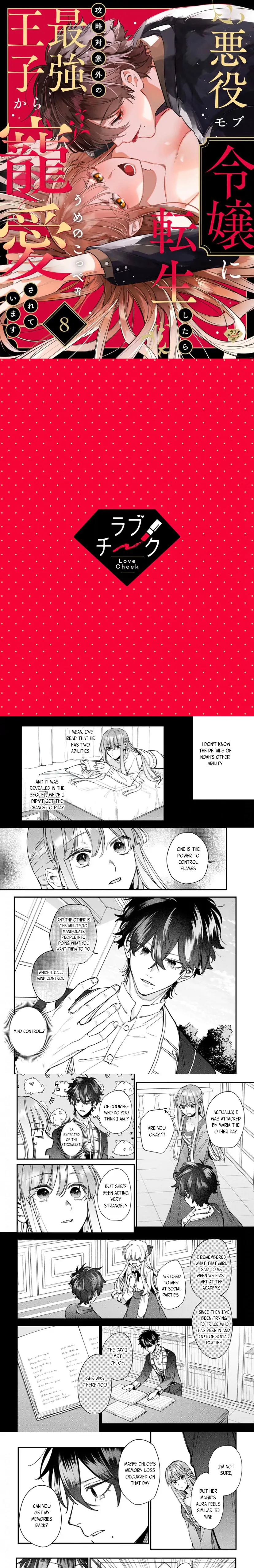 If You Are Reincarnated as the Villain Mob's Daughter, You Will Be Favored by the Strongest Prince Who Is Not Captured Chapter 8 - page 2