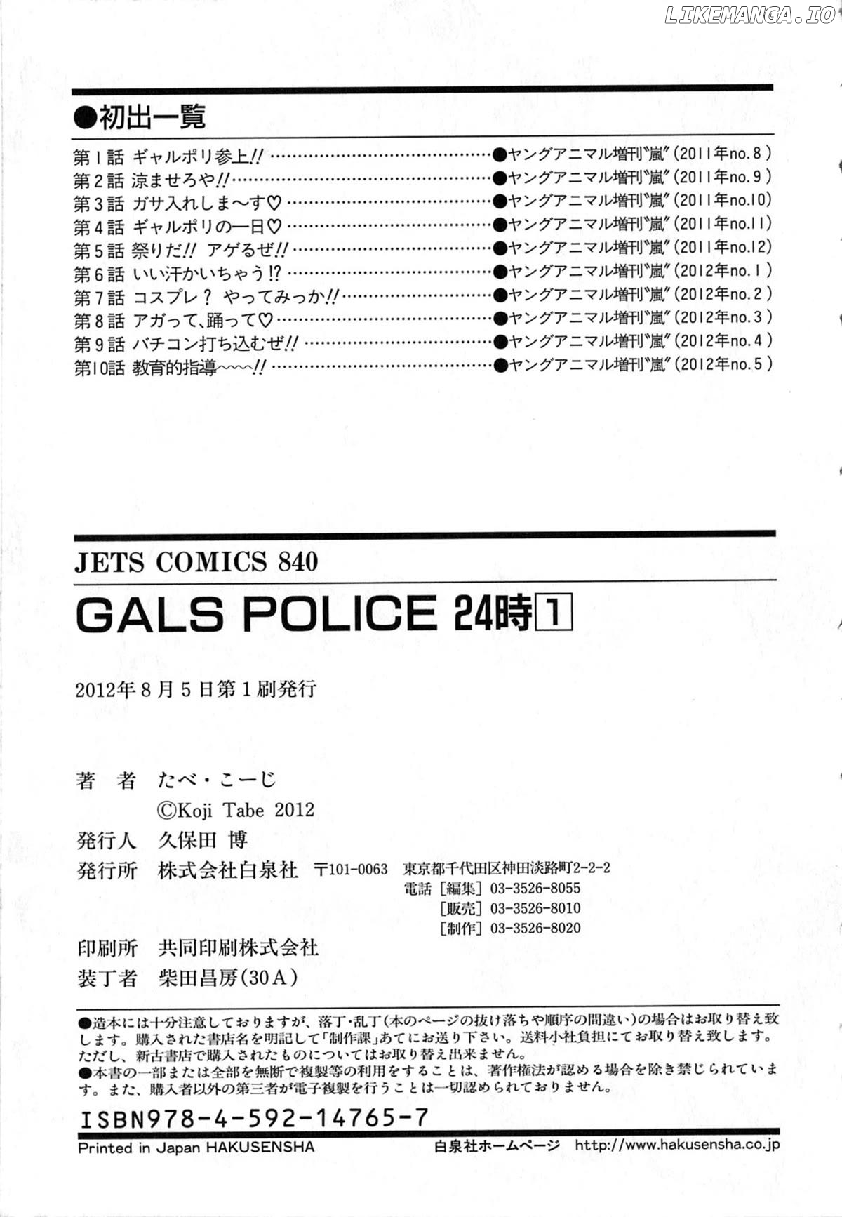 GALS POLICE 24-ji Chapter 10 - page 17