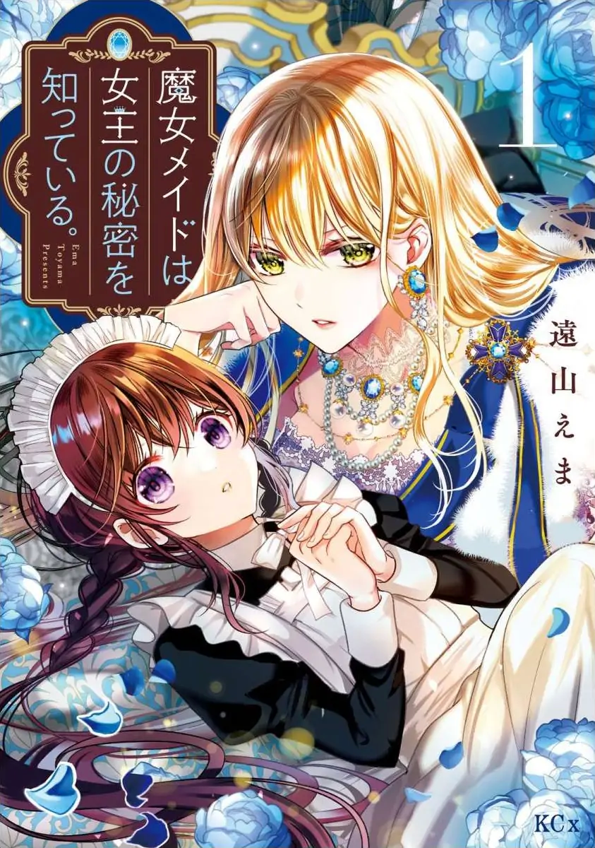 Majo Maid wa Joo no Himitsu wo Shitteiru Chapter 1 - page 1