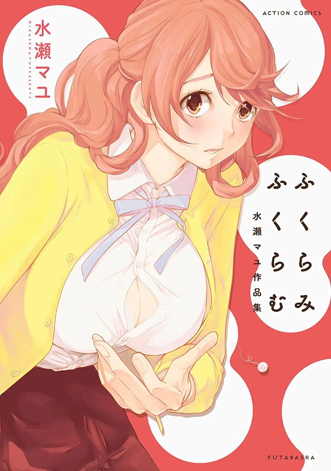 Fukurami Fukuramu Chapter 1 - page 1