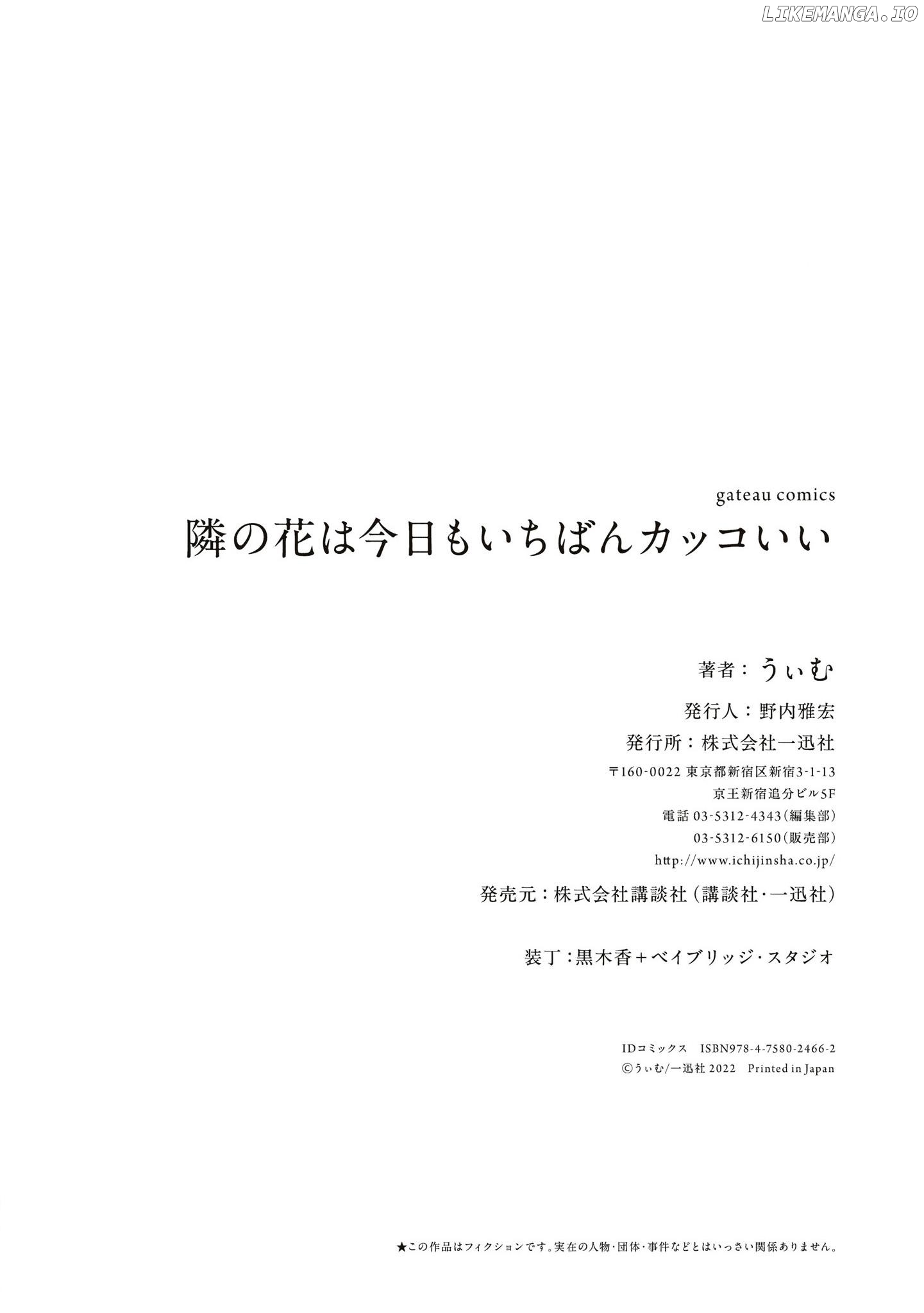 Tonari no Hana wa Kyou mo Ichiban Kakkoii Chapter 5.5 - page 12
