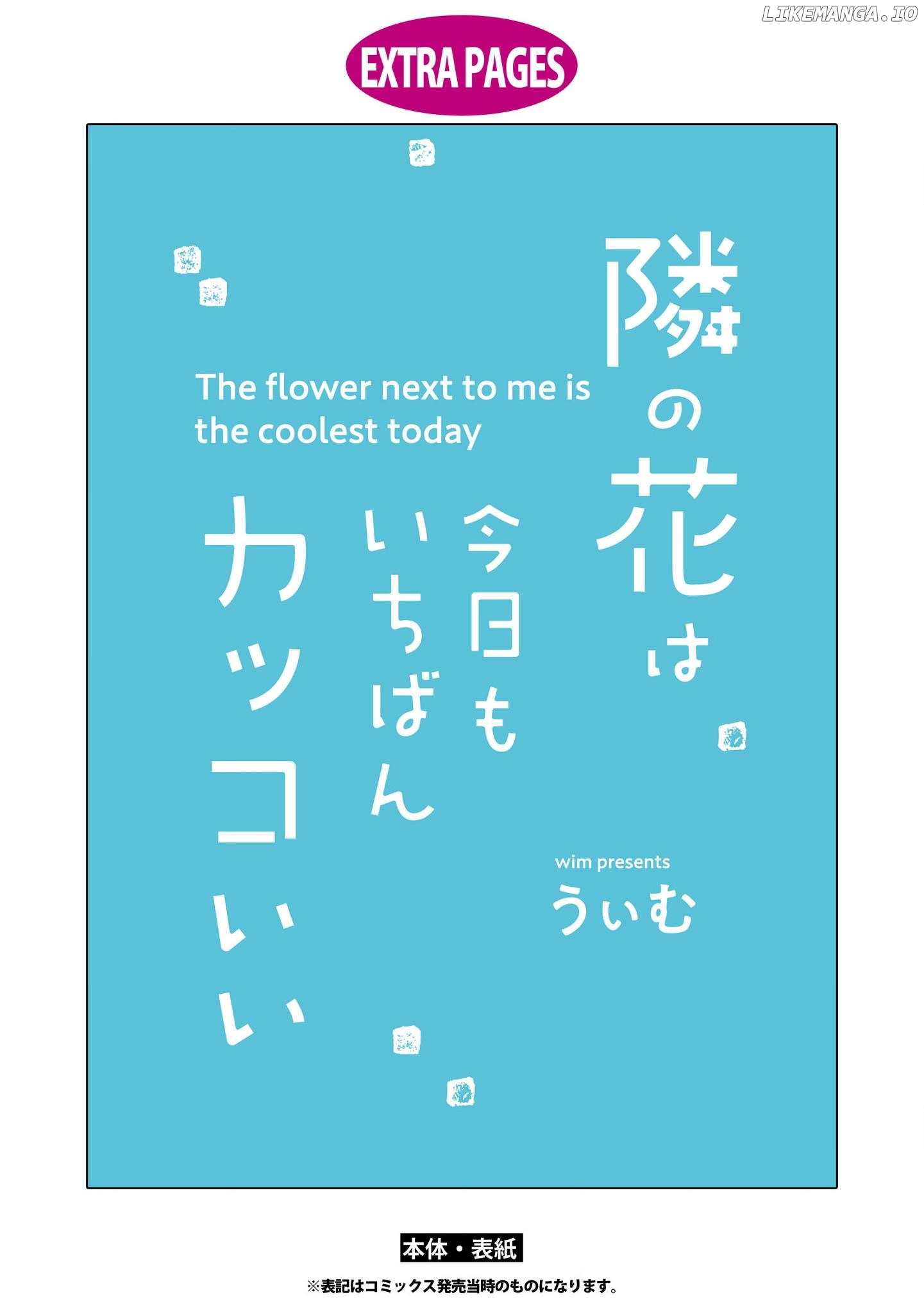 Tonari no Hana wa Kyou mo Ichiban Kakkoii Chapter 5.5 - page 8