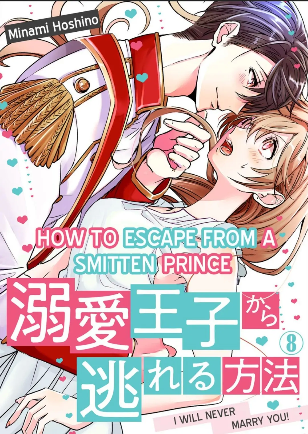 Dekiai Ouji kara Nogareru Houhou Watashi Zettai Kekkon shimasen Chapter 8 - page 1