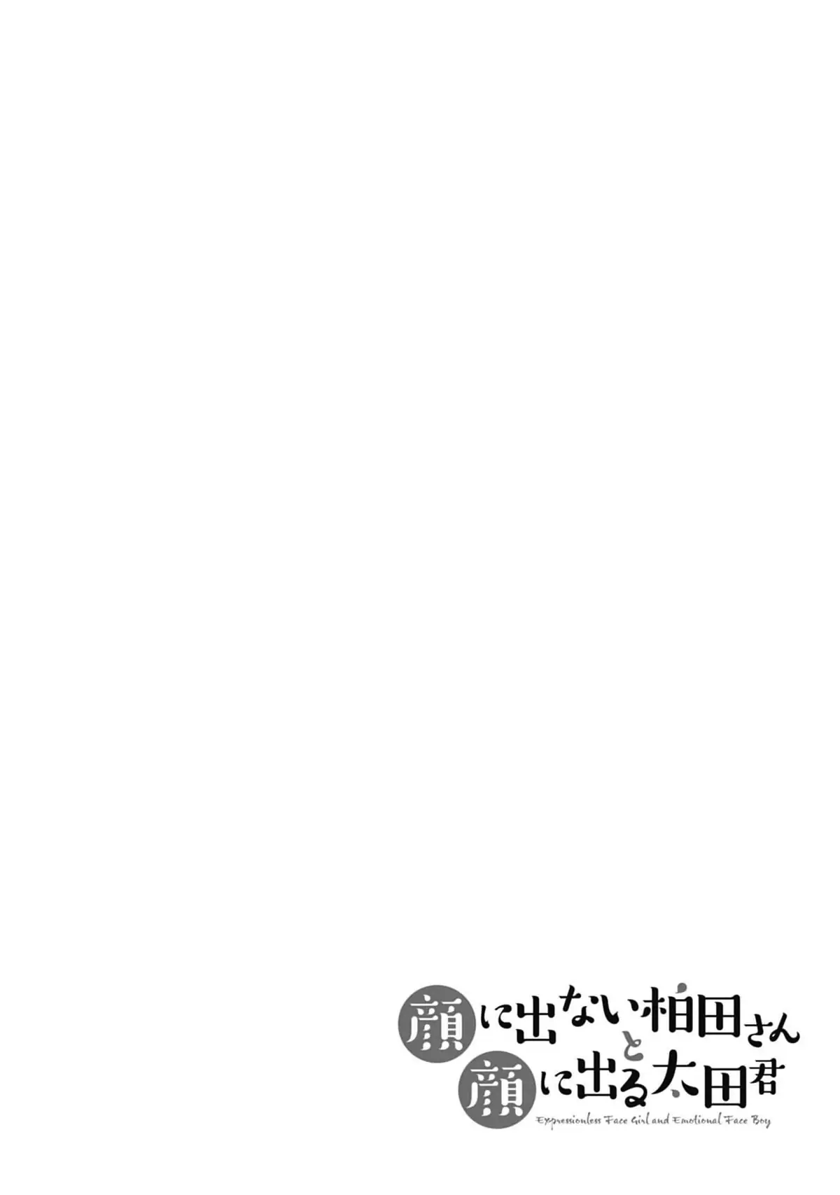 Expressionless Face Girl and Emotional Face Boy Chapter 76 - page 13