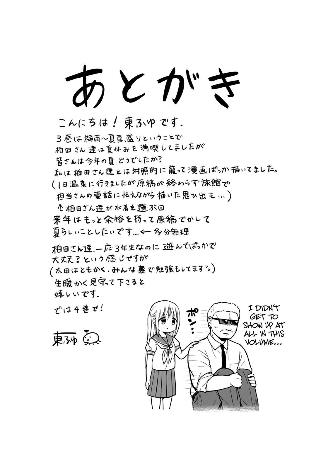 Expressionless Face Girl and Emotional Face Boy Chapter 37.5 - page 9