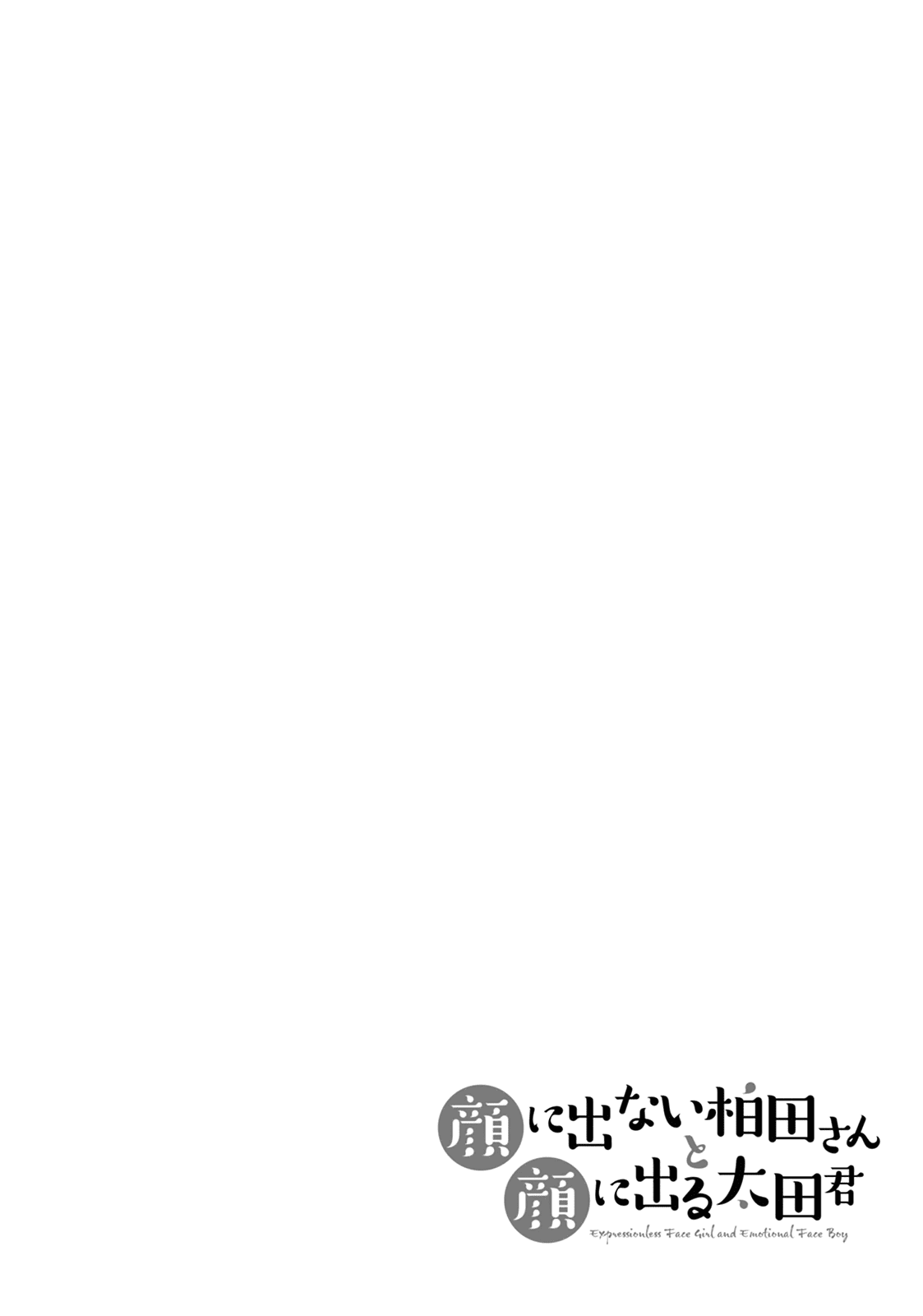 Expressionless Face Girl and Emotional Face Boy Chapter 9 - page 12