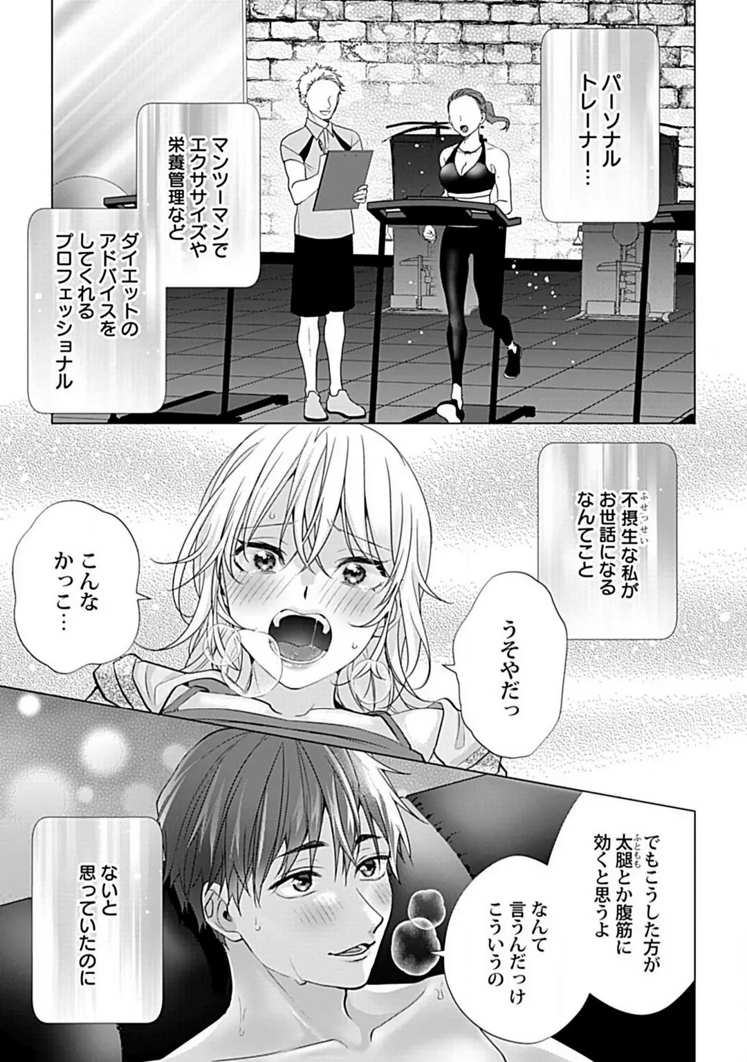 Kawaigari　sexasaizu Chapter 1 - page 2