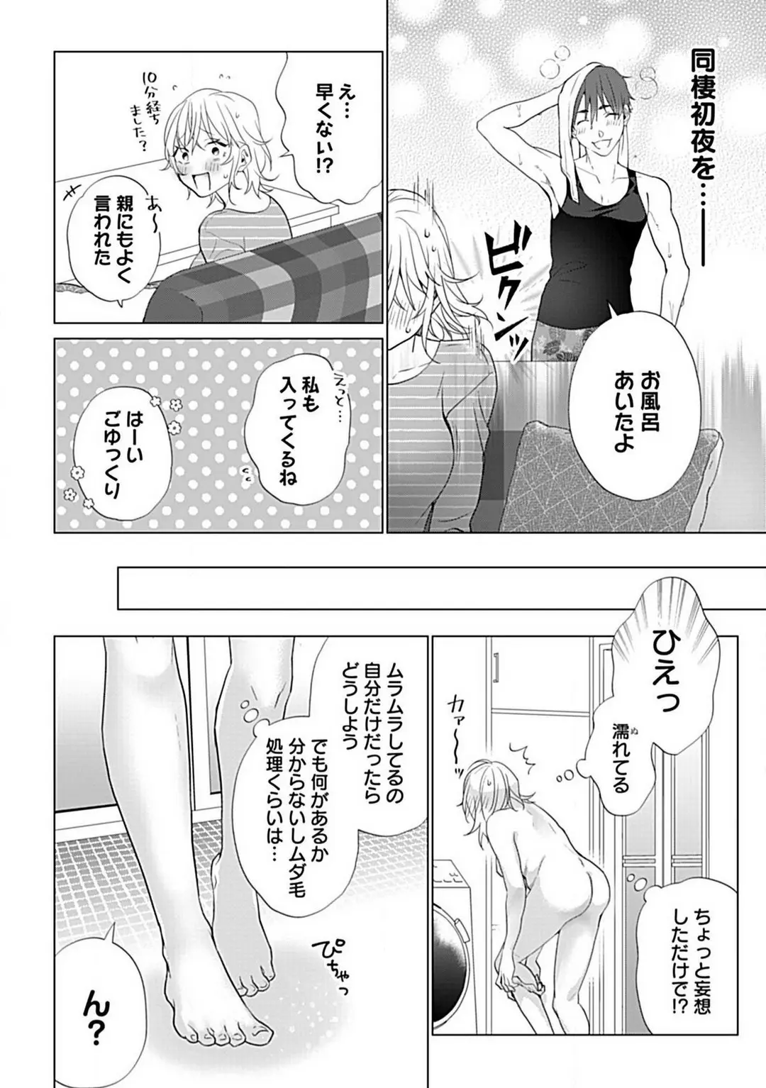 Kawaigari　sexasaizu Chapter 1 - page 11