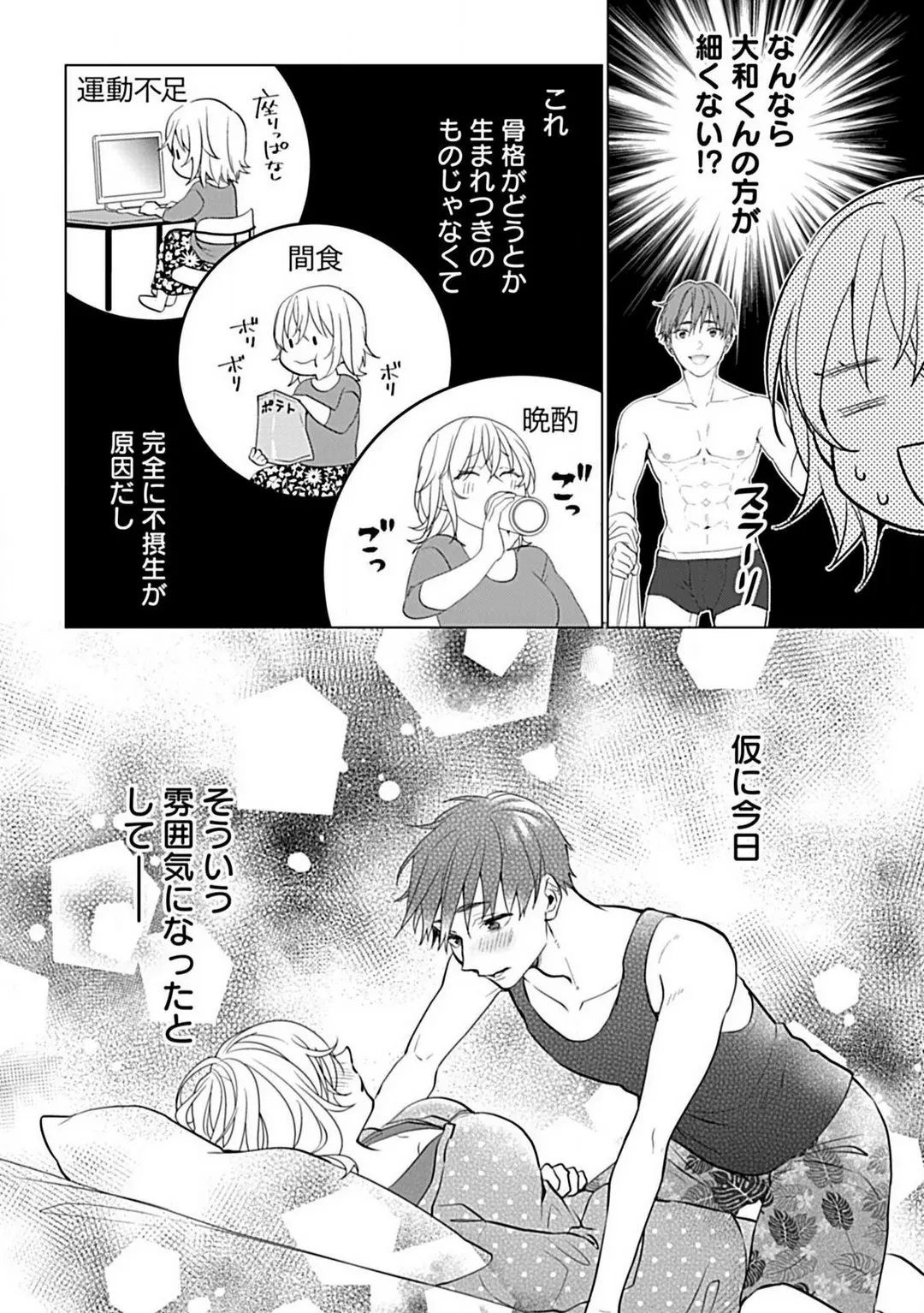 Kawaigari　sexasaizu Chapter 1 - page 13