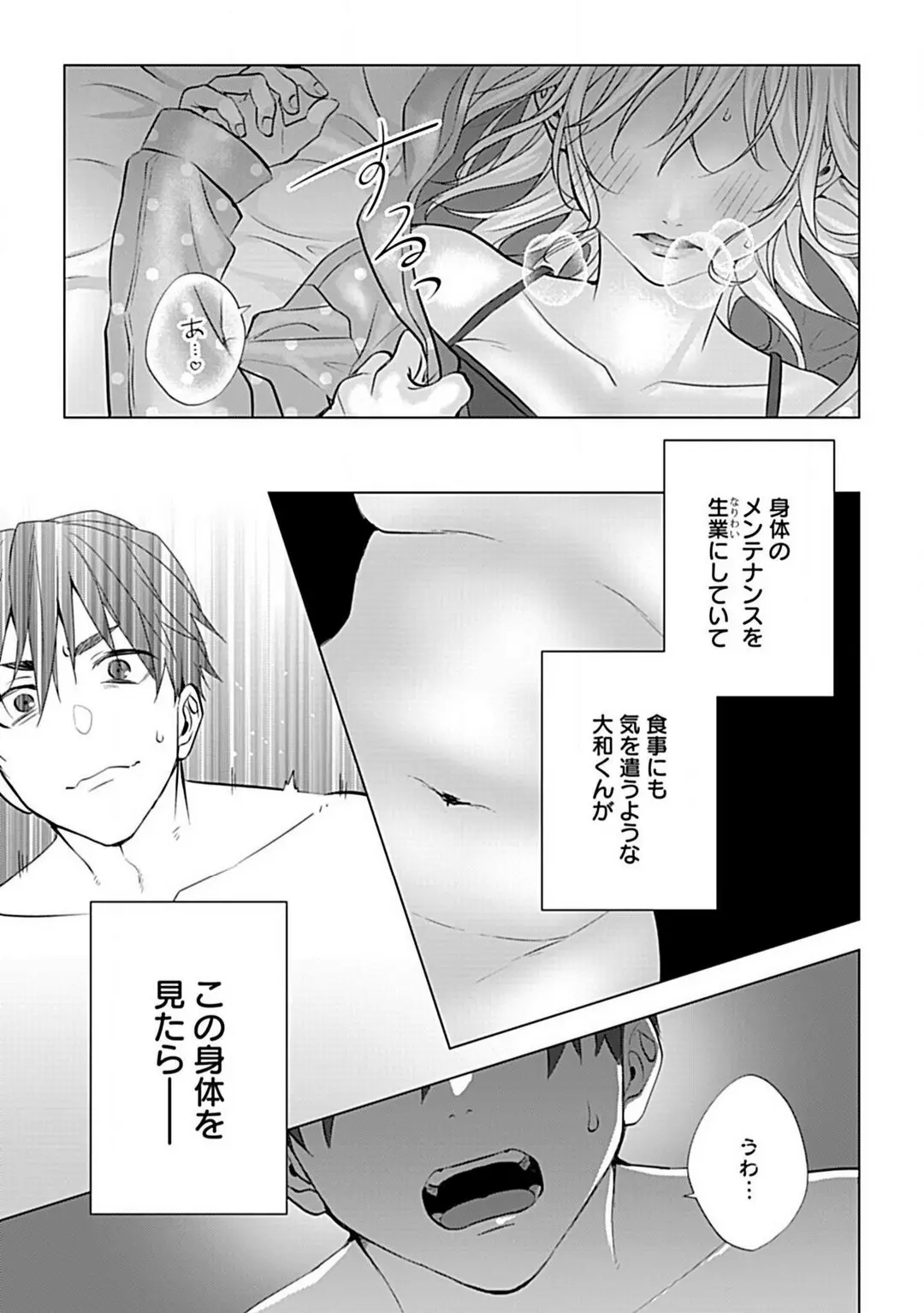 Kawaigari　sexasaizu Chapter 1 - page 14