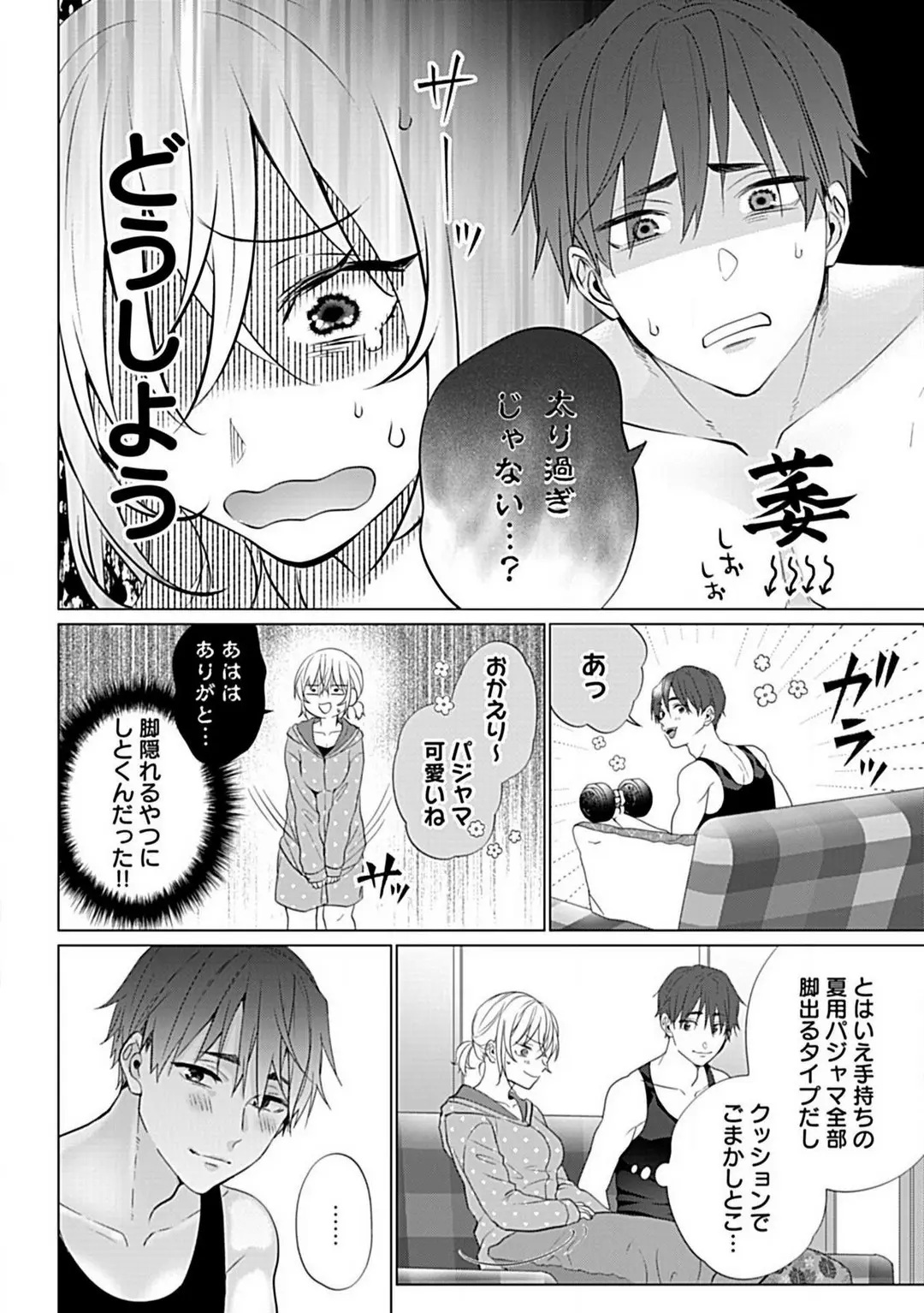 Kawaigari　sexasaizu Chapter 1 - page 15