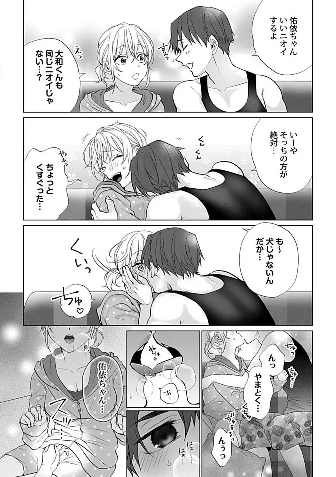 Kawaigari　sexasaizu Chapter 1 - page 16
