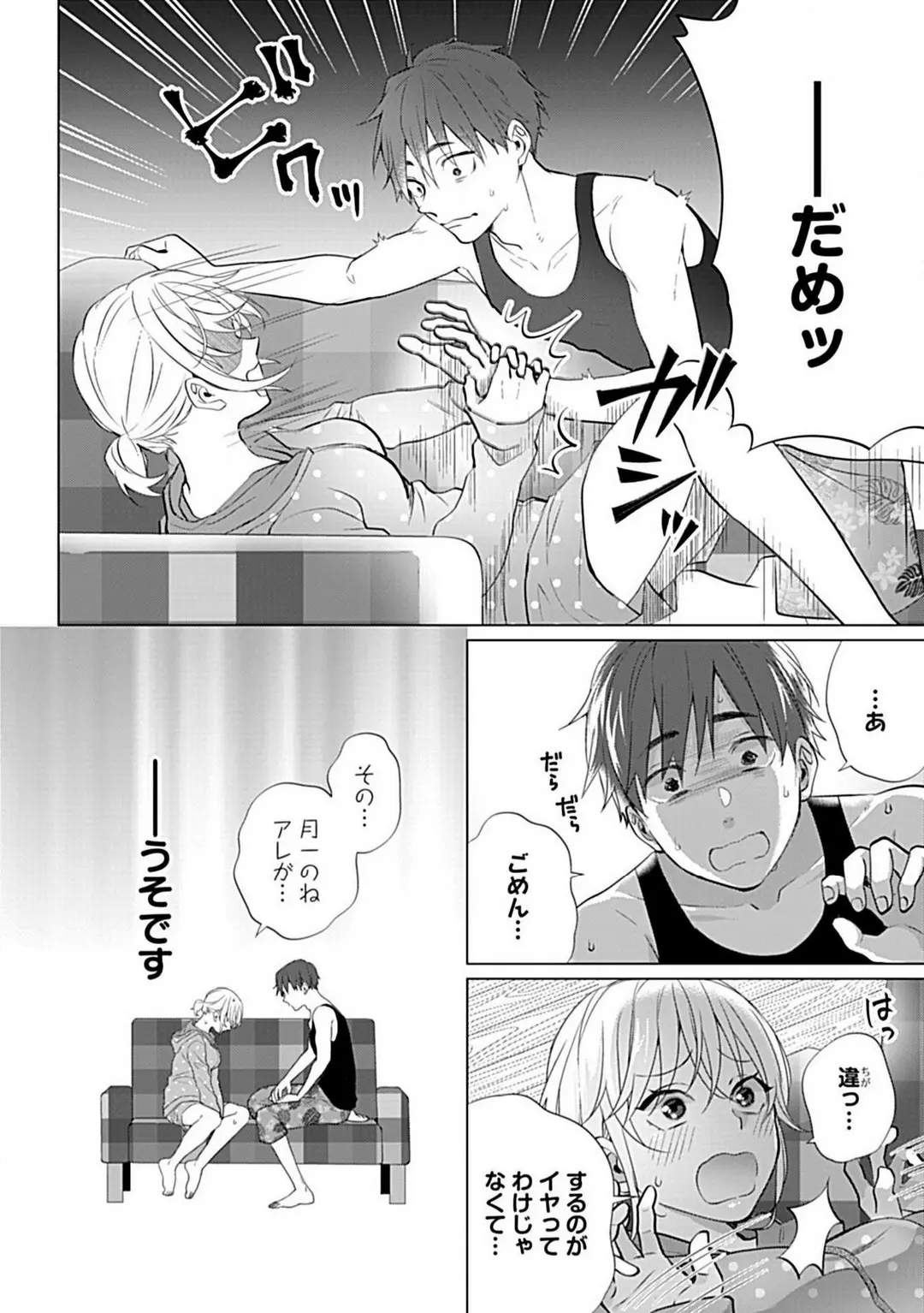 Kawaigari　sexasaizu Chapter 1 - page 17