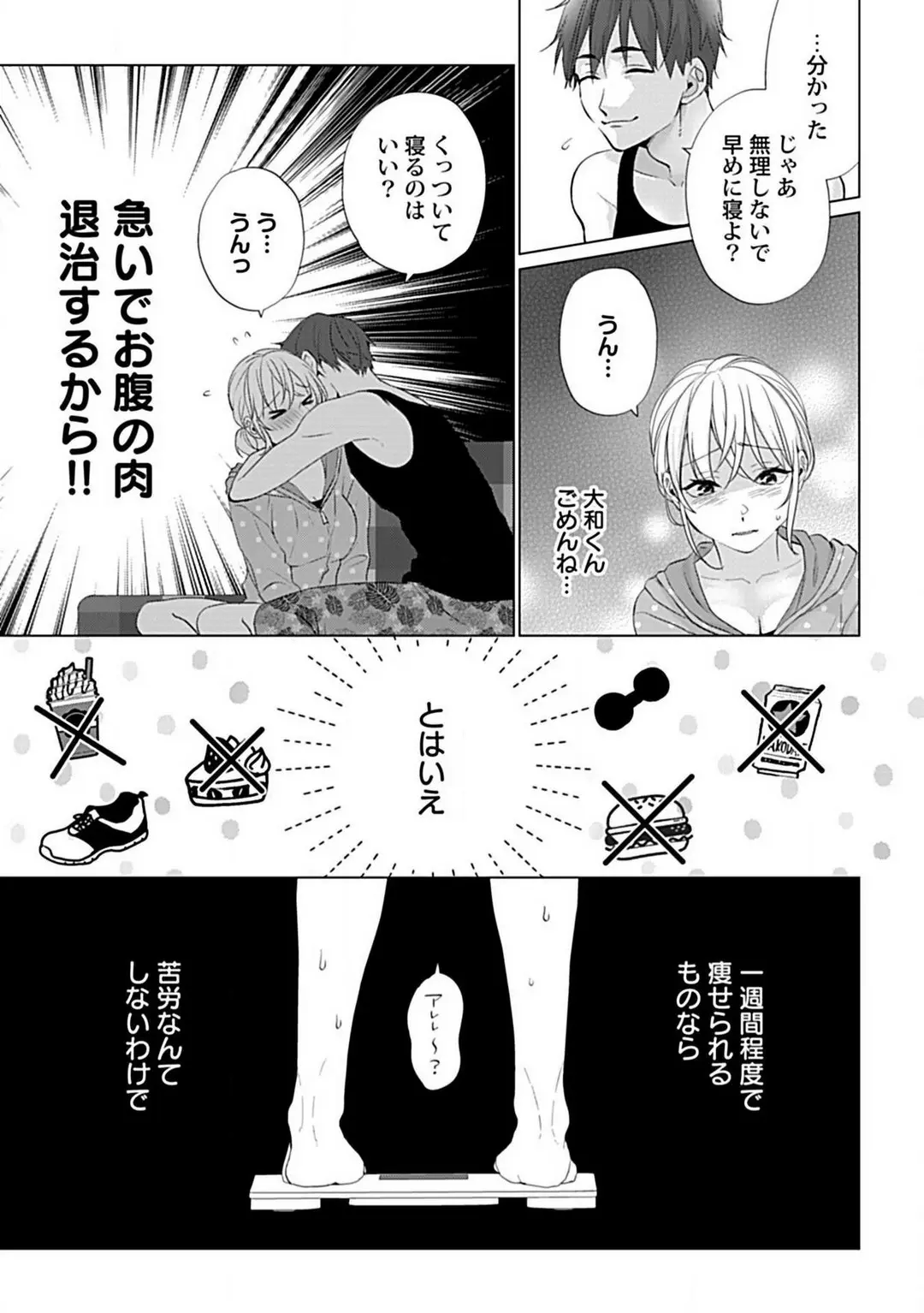 Kawaigari　sexasaizu Chapter 1 - page 18