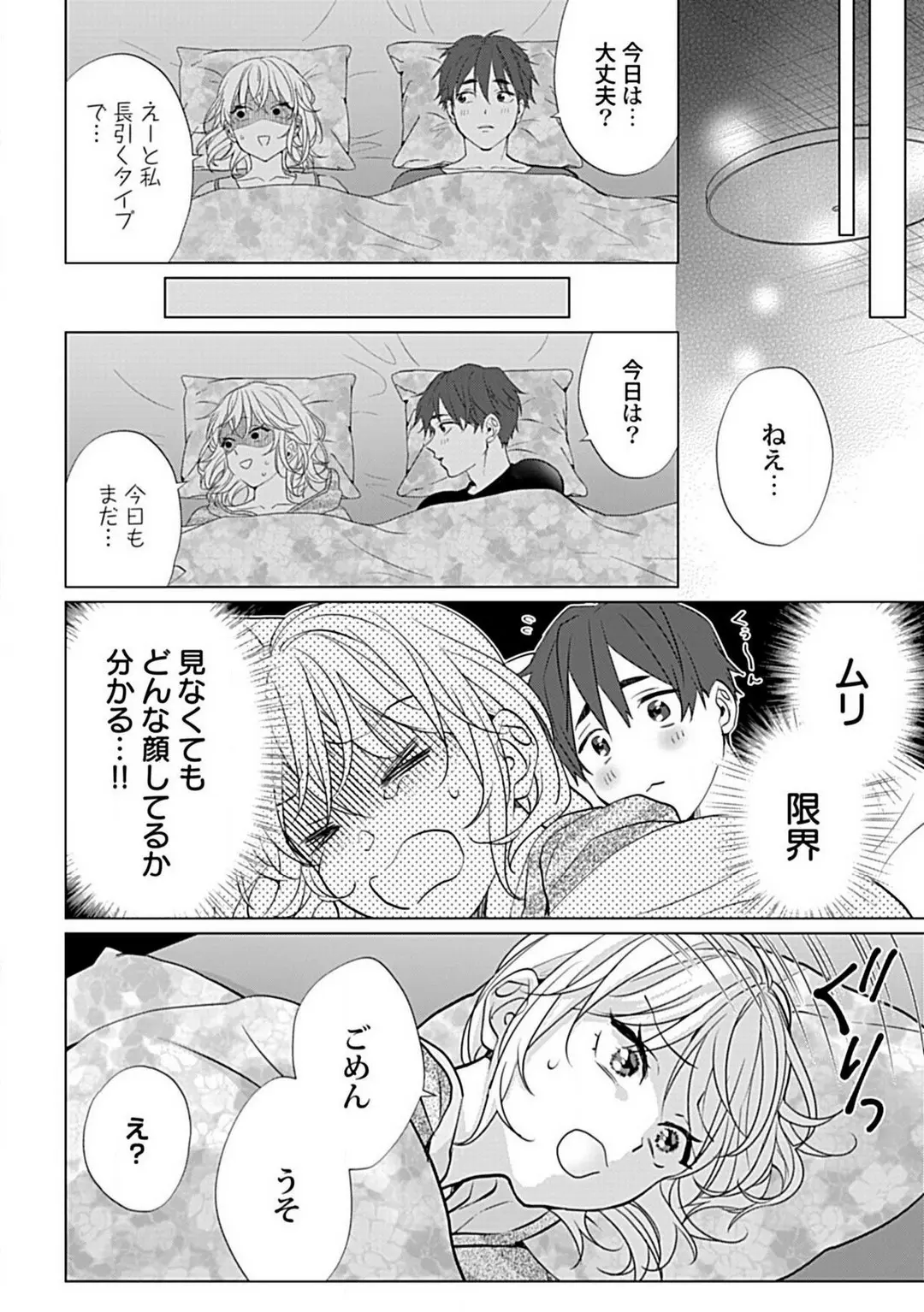 Kawaigari　sexasaizu Chapter 1 - page 19