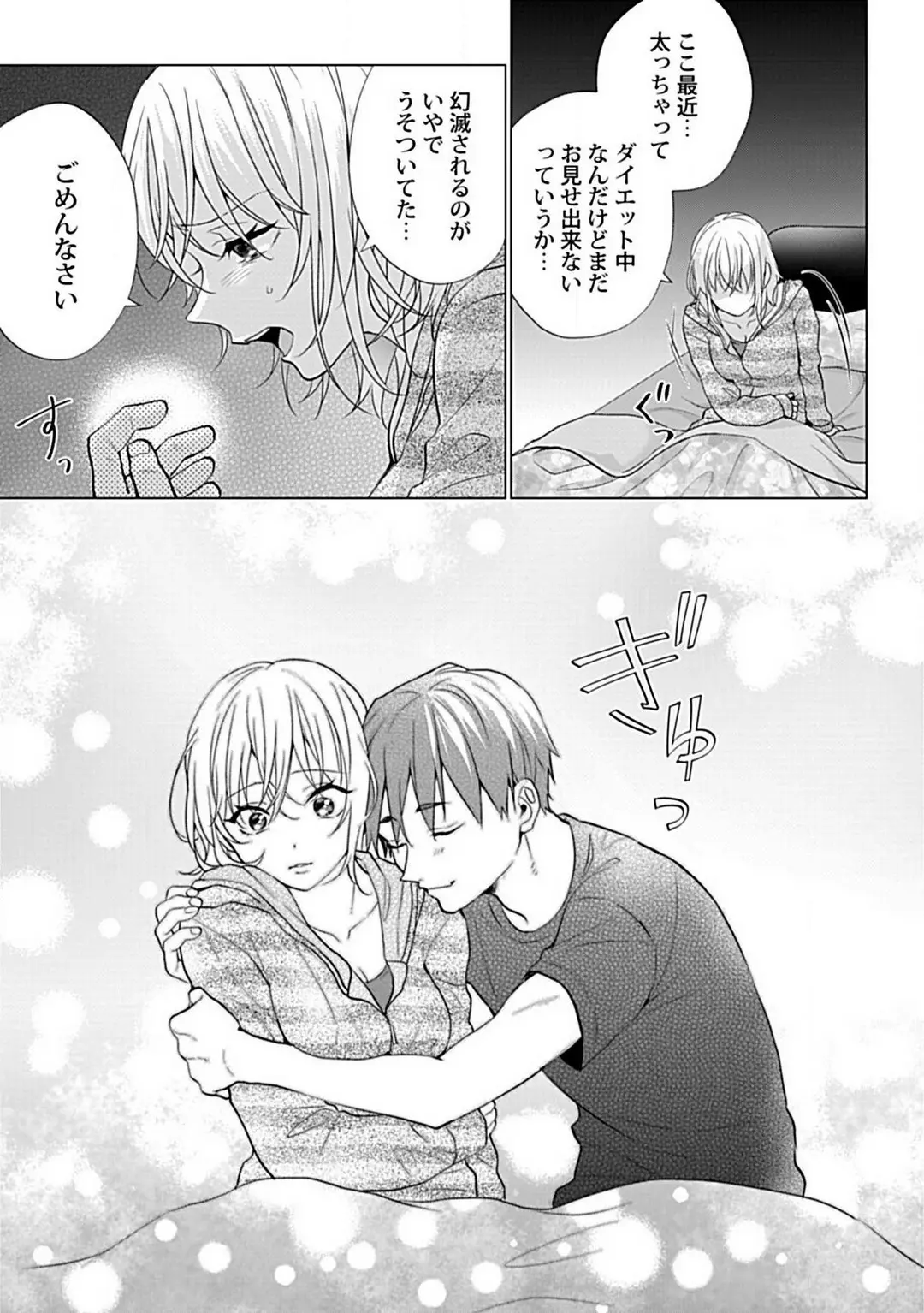 Kawaigari　sexasaizu Chapter 1 - page 20