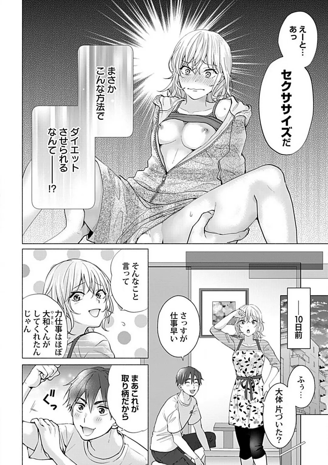 Kawaigari　sexasaizu Chapter 1 - page 3