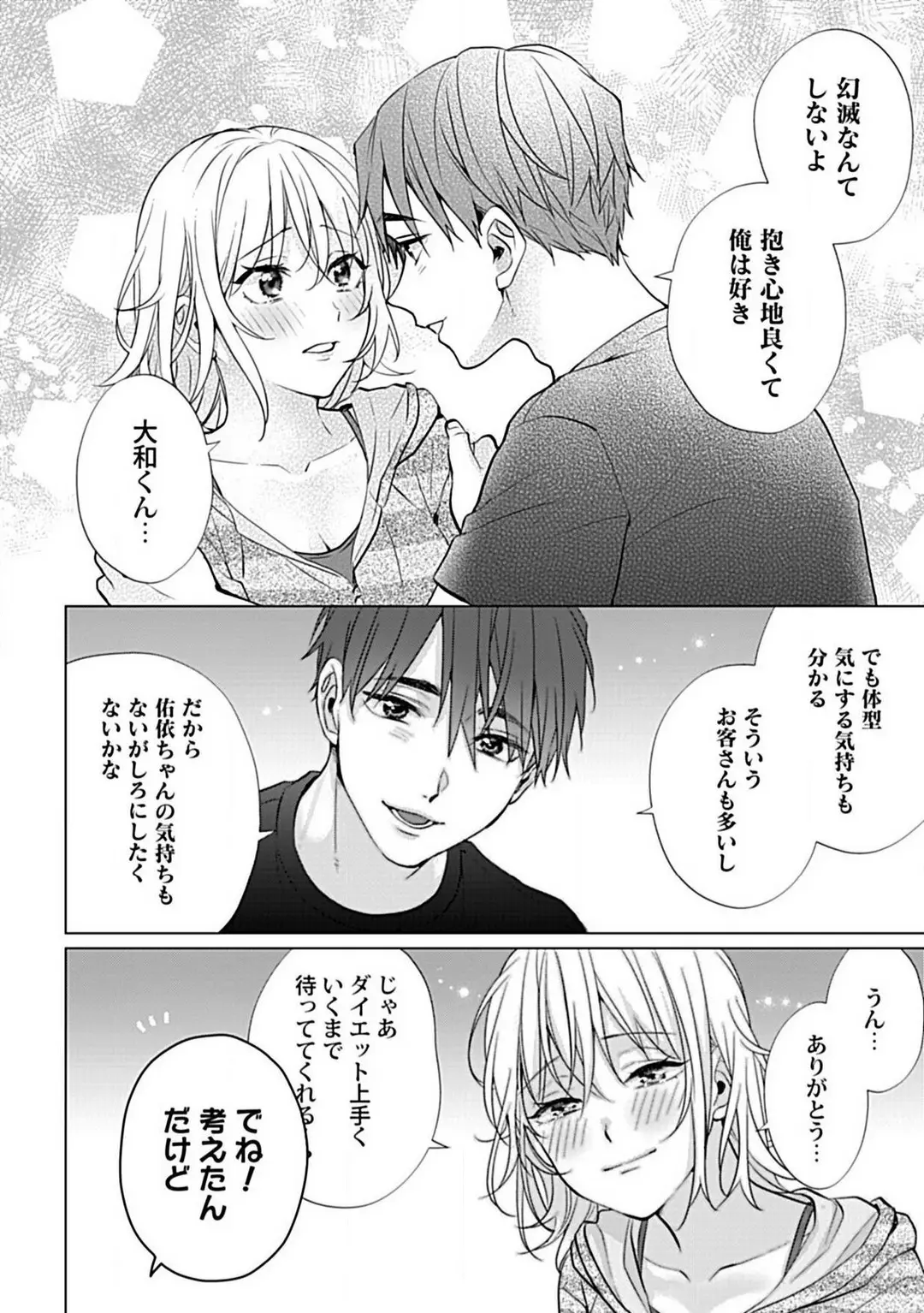 Kawaigari　sexasaizu Chapter 1 - page 21