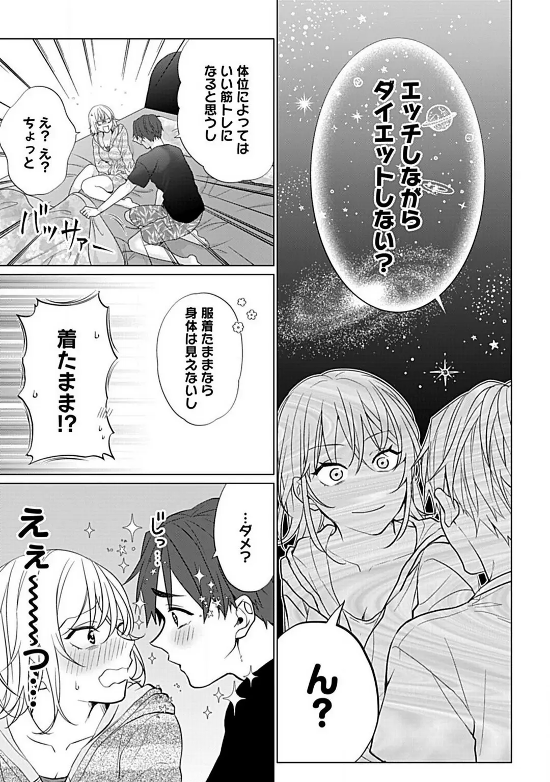 Kawaigari　sexasaizu Chapter 1 - page 22