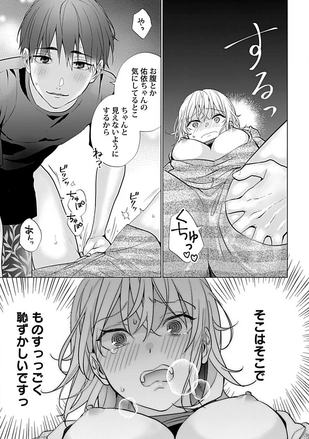 Kawaigari　sexasaizu Chapter 1 - page 24