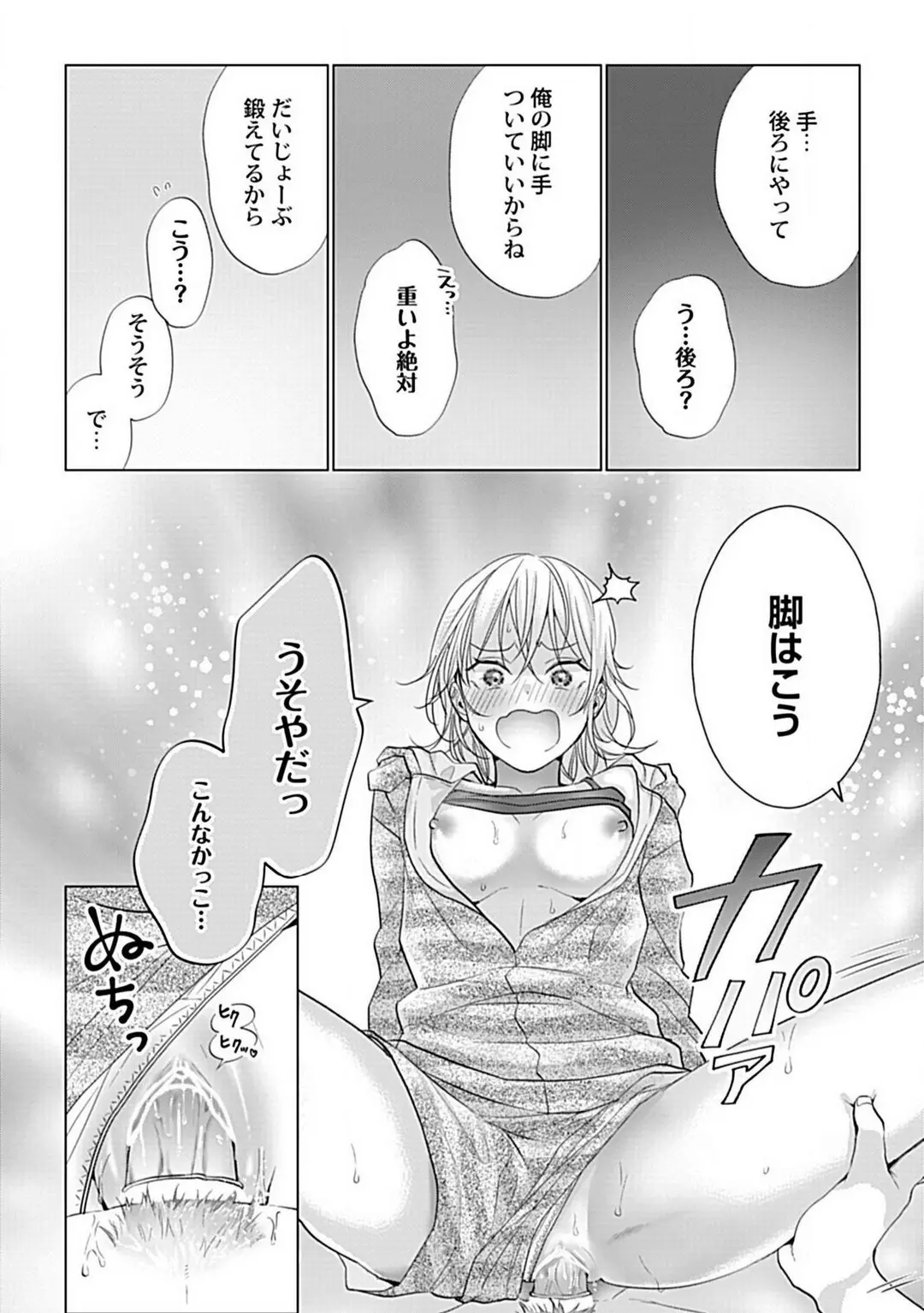 Kawaigari　sexasaizu Chapter 1 - page 25