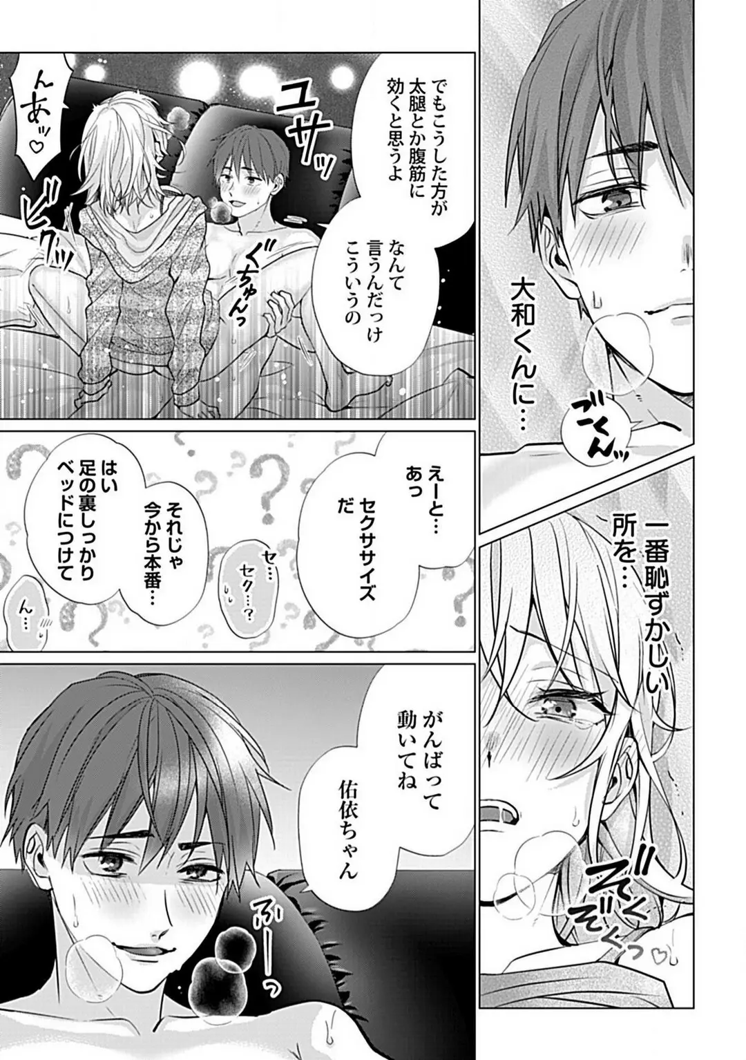 Kawaigari　sexasaizu Chapter 1 - page 26