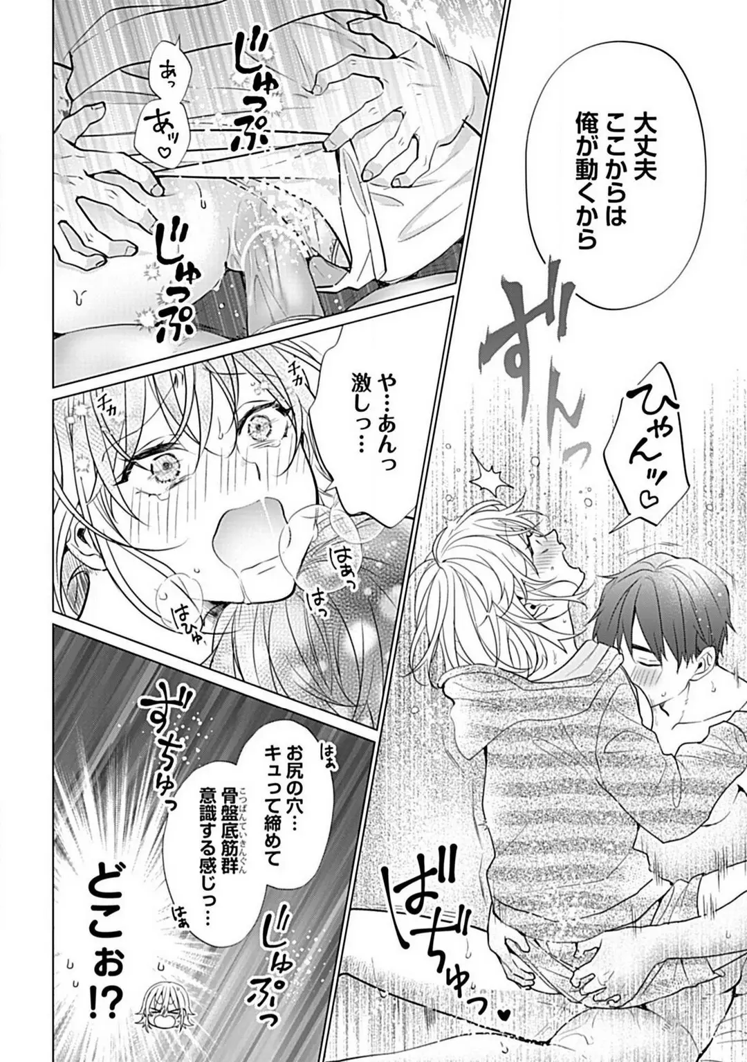 Kawaigari　sexasaizu Chapter 1 - page 29