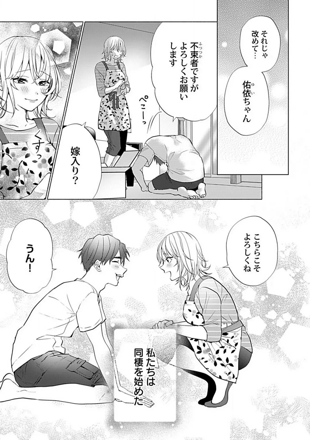 Kawaigari　sexasaizu Chapter 1 - page 4