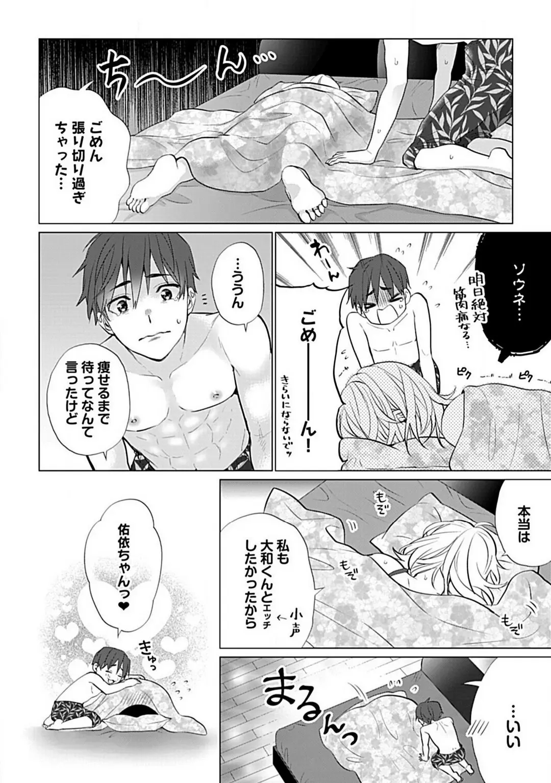 Kawaigari　sexasaizu Chapter 1 - page 31