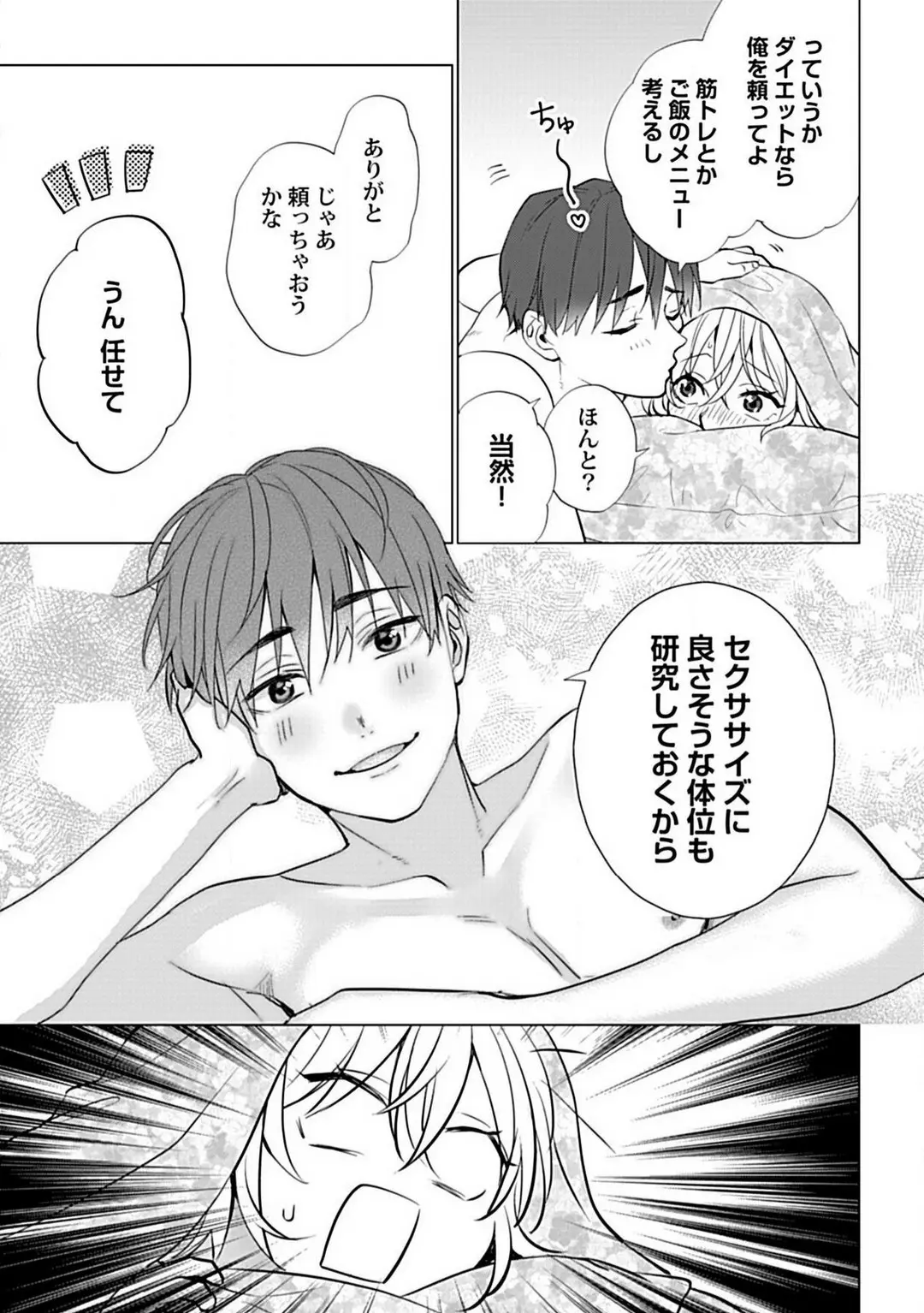 Kawaigari　sexasaizu Chapter 1 - page 32