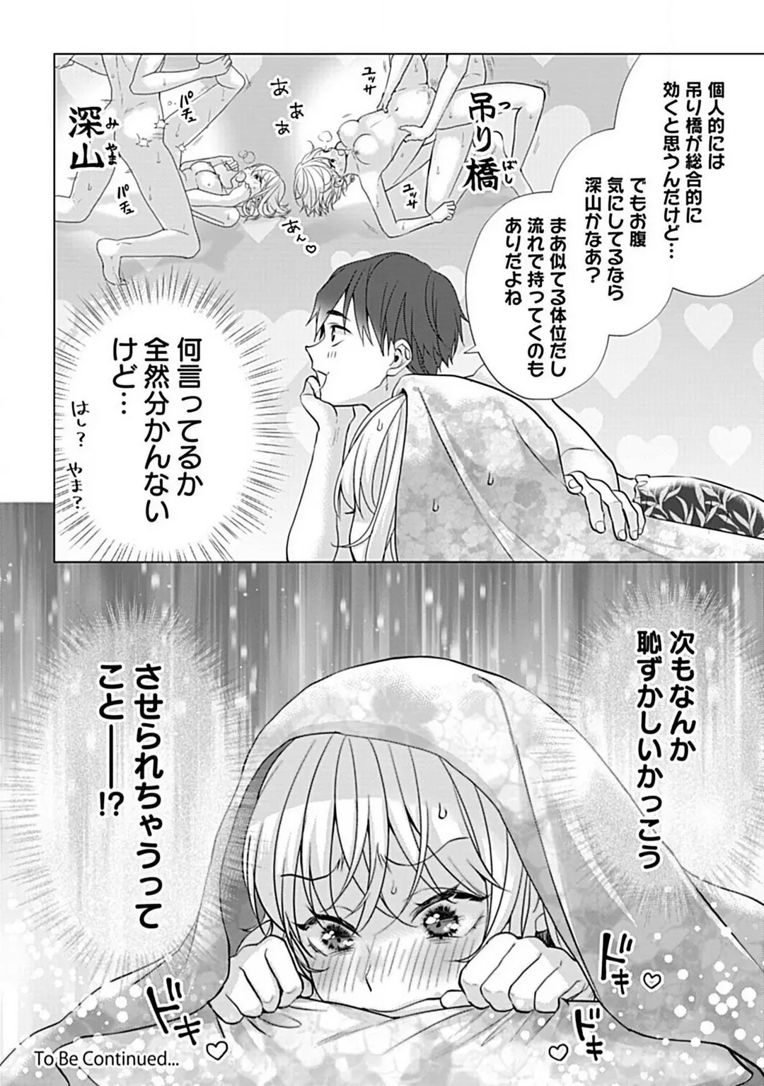Kawaigari　sexasaizu Chapter 1 - page 33