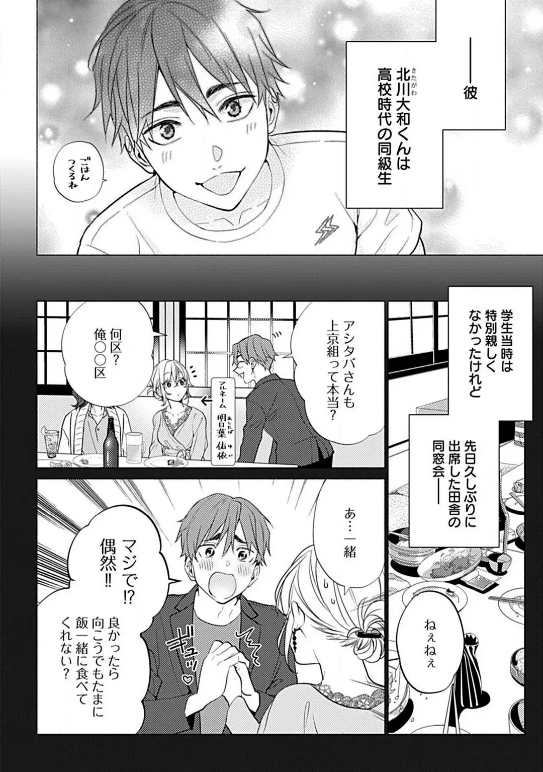 Kawaigari　sexasaizu Chapter 1 - page 5