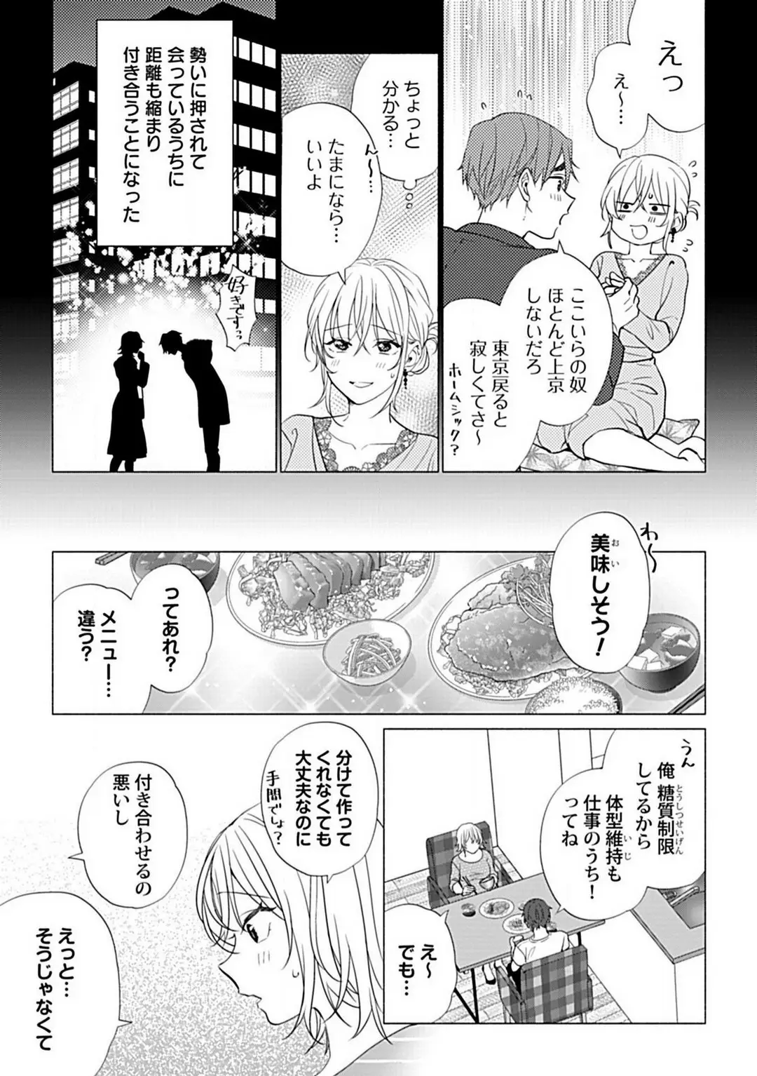 Kawaigari　sexasaizu Chapter 1 - page 6