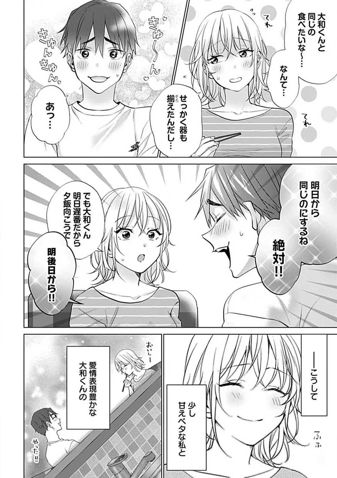 Kawaigari　sexasaizu Chapter 1 - page 7