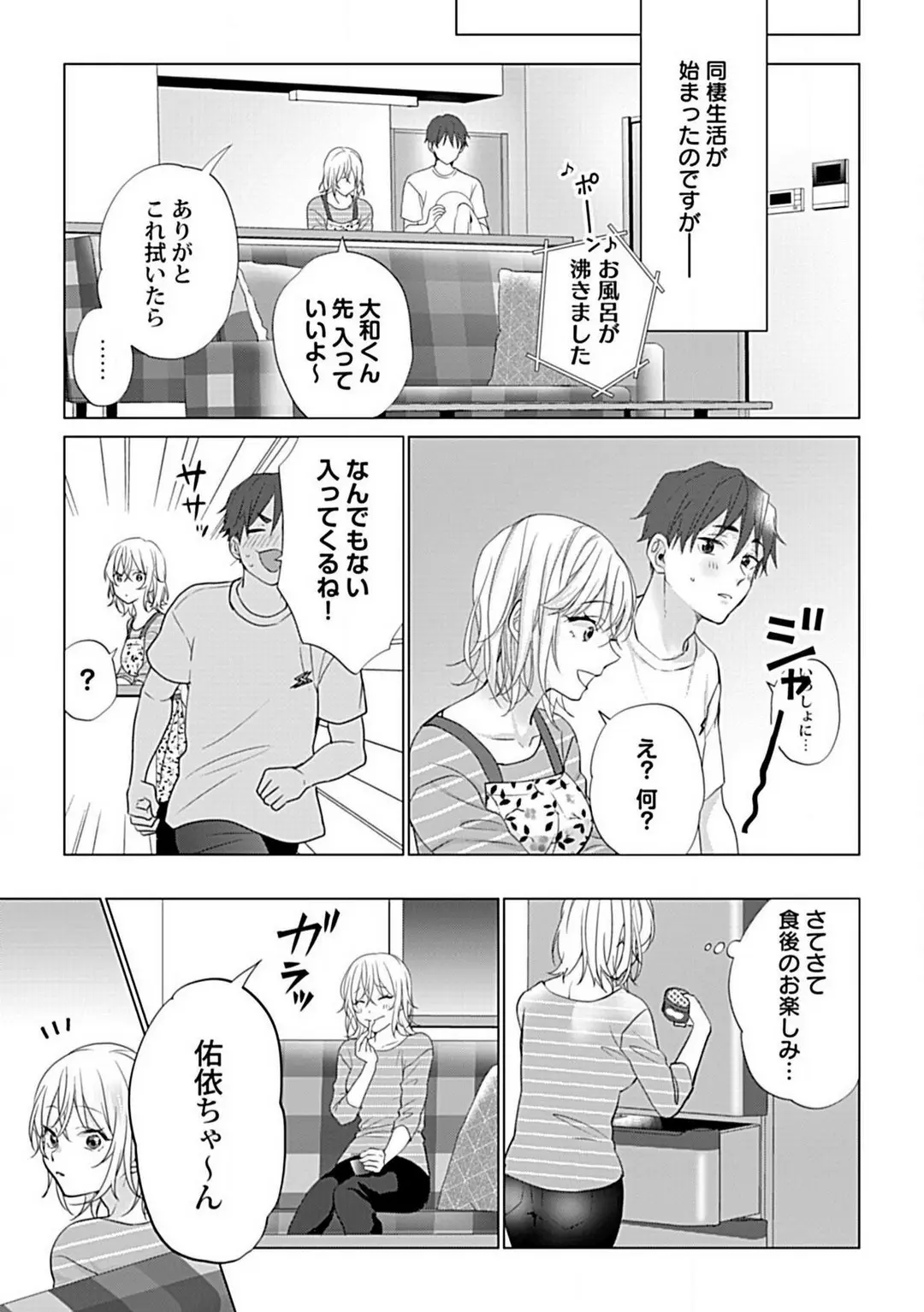 Kawaigari　sexasaizu Chapter 1 - page 8